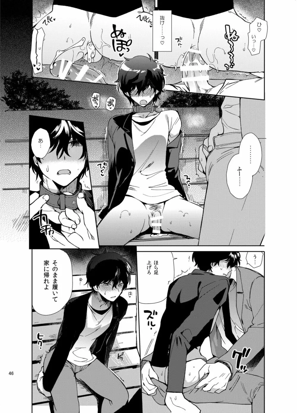 プレイングジョーカー～モブ×主人公総集編～ - page145
