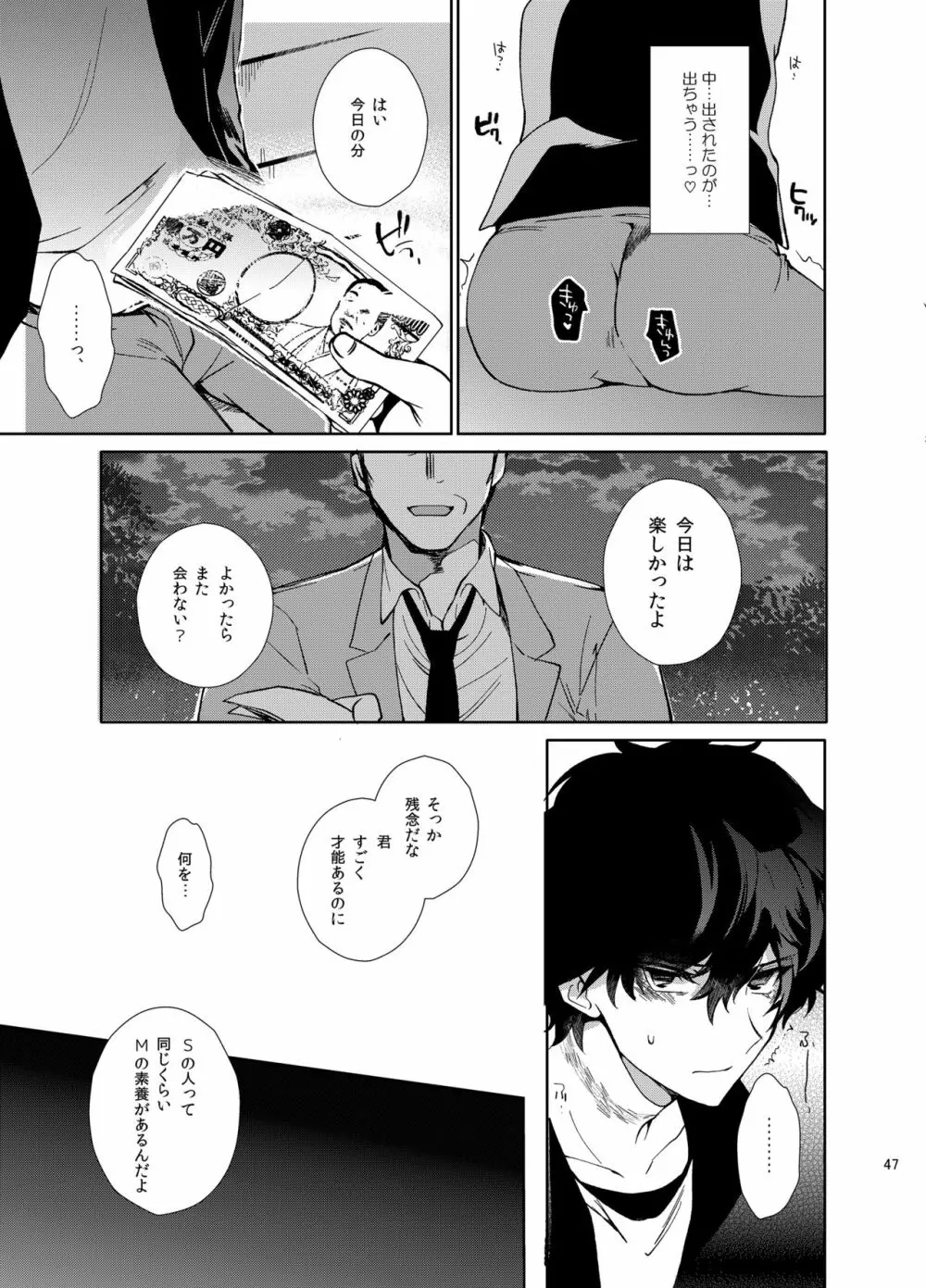 プレイングジョーカー～モブ×主人公総集編～ - page146