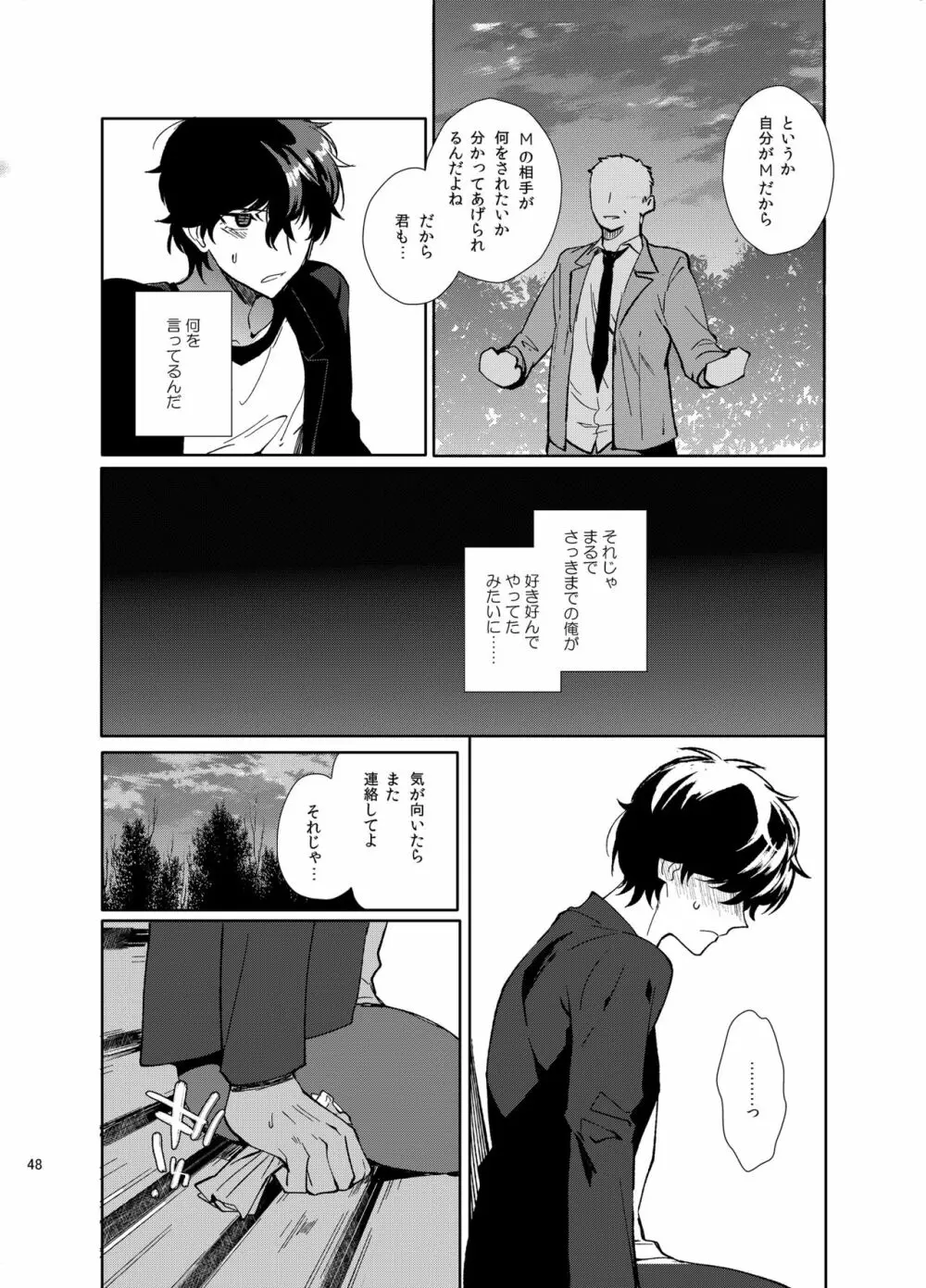 プレイングジョーカー～モブ×主人公総集編～ - page147