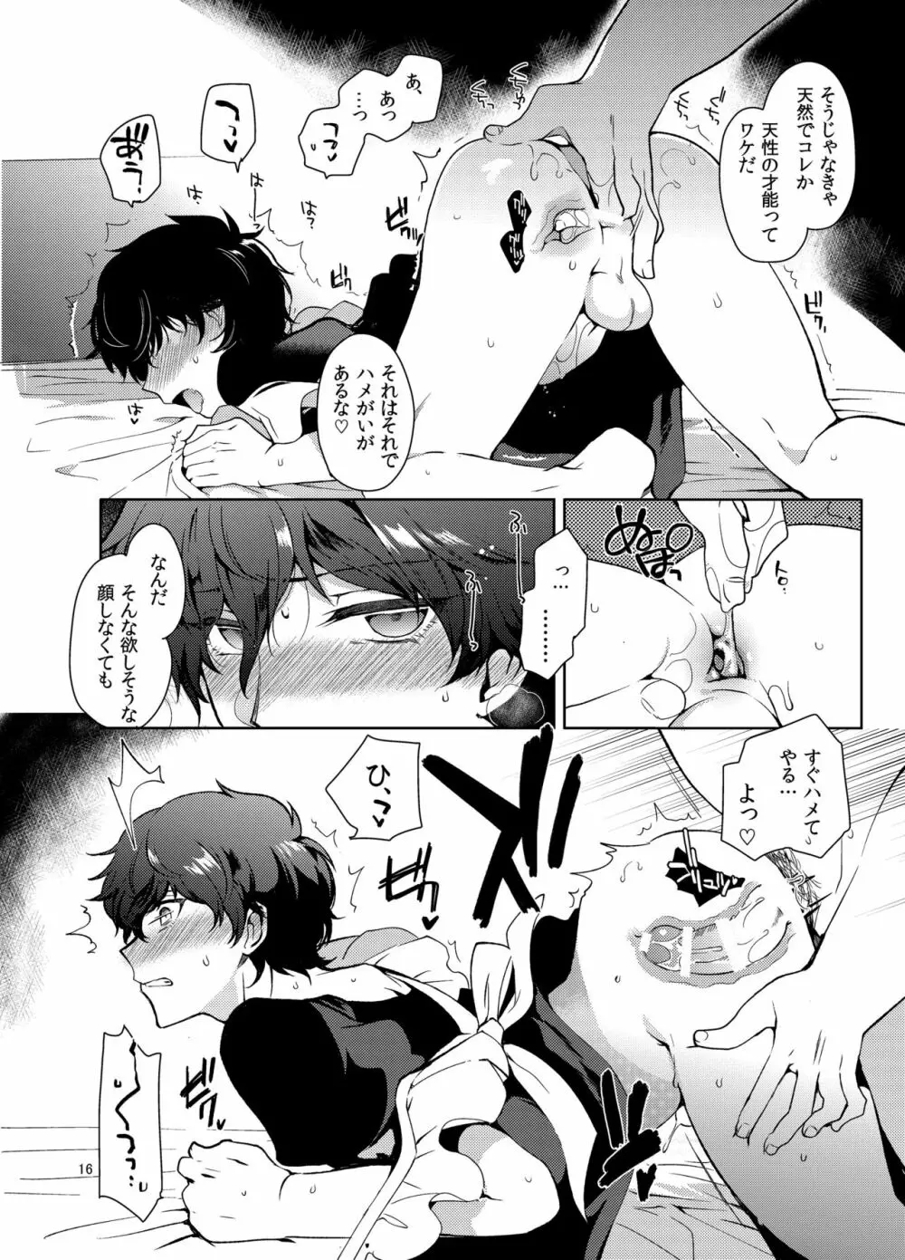 プレイングジョーカー～モブ×主人公総集編～ - page15