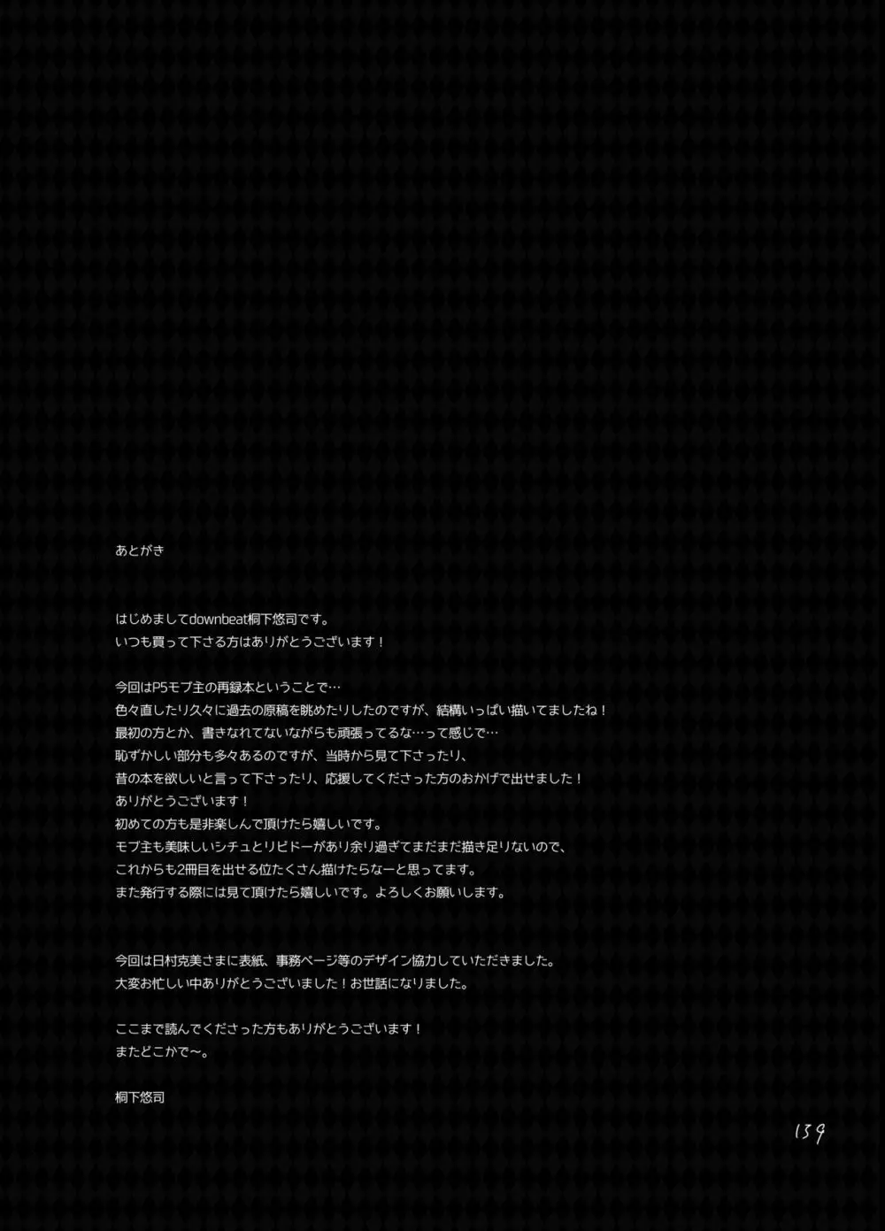 プレイングジョーカー～モブ×主人公総集編～ - page158