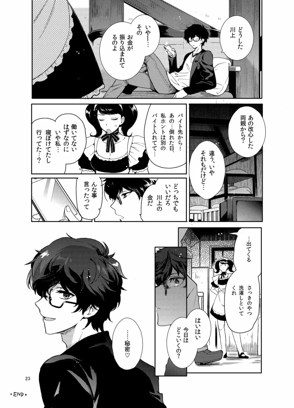プレイングジョーカー～モブ×主人公総集編～ - page22