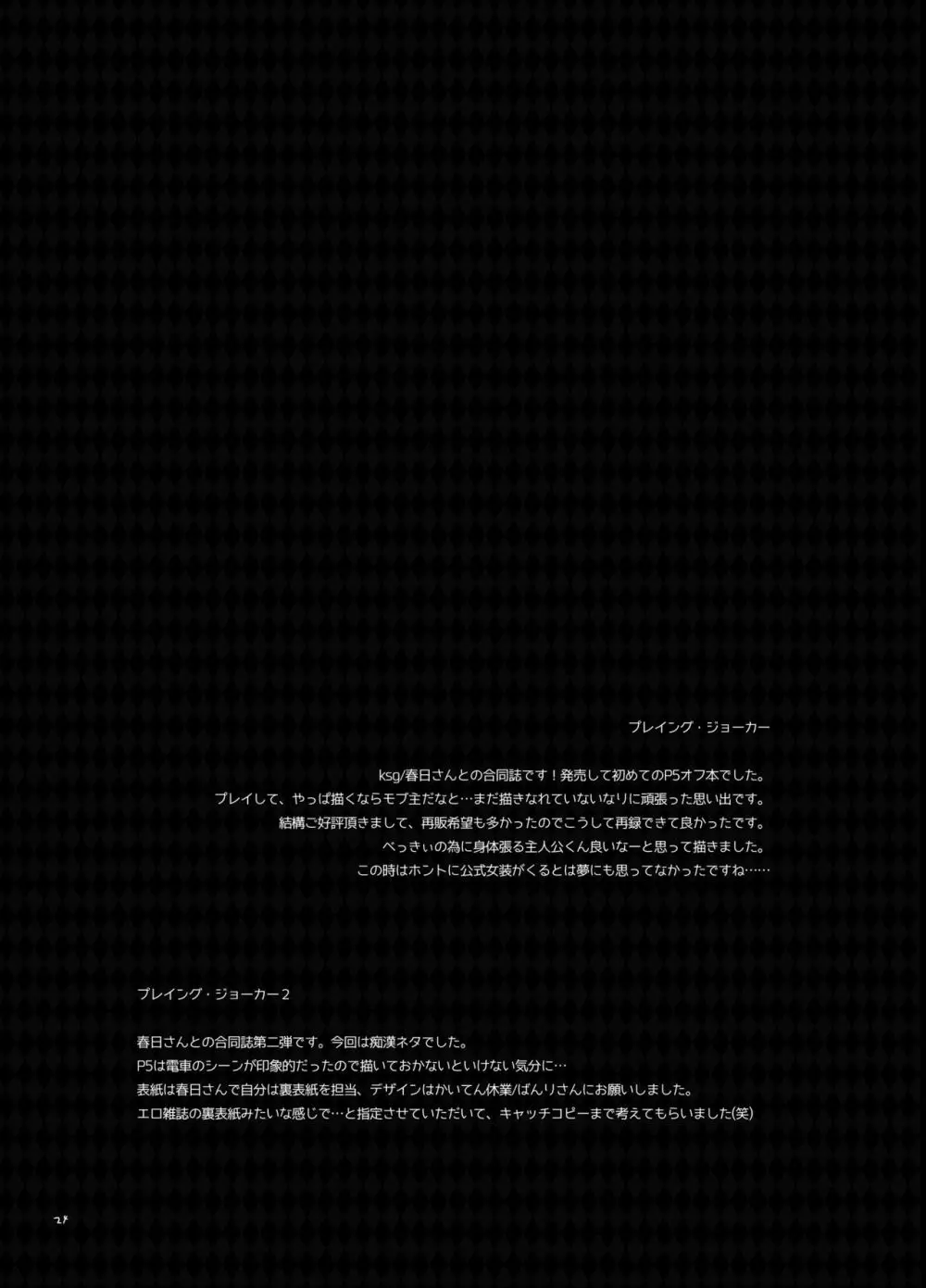 プレイングジョーカー～モブ×主人公総集編～ - page23