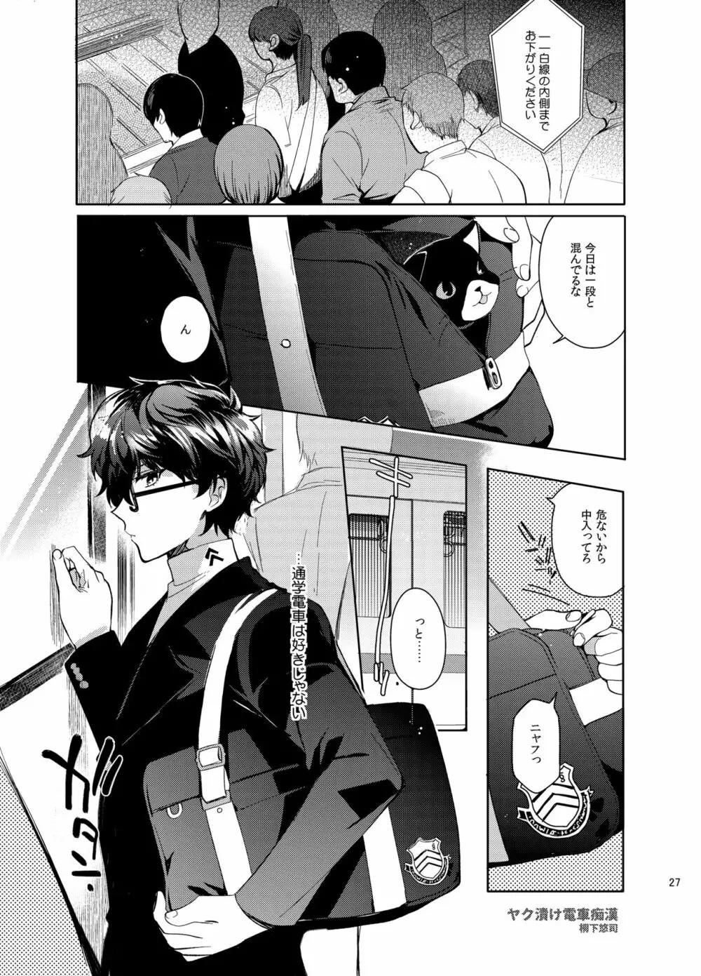 プレイングジョーカー～モブ×主人公総集編～ - page26