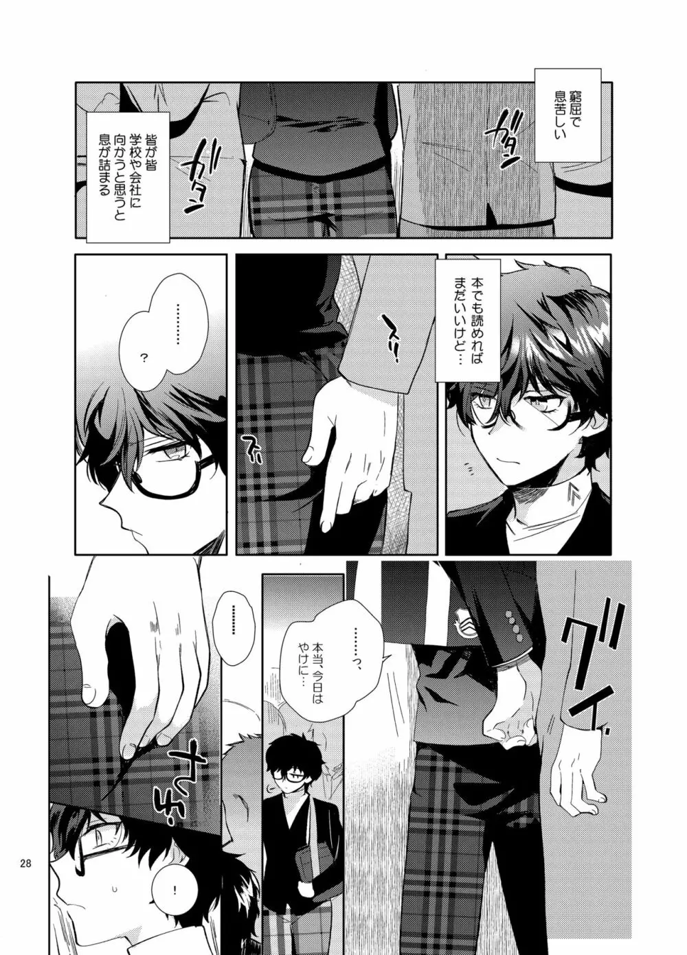 プレイングジョーカー～モブ×主人公総集編～ - page27