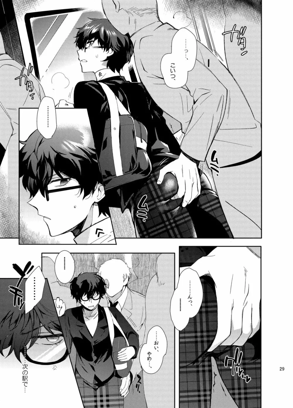 プレイングジョーカー～モブ×主人公総集編～ - page28