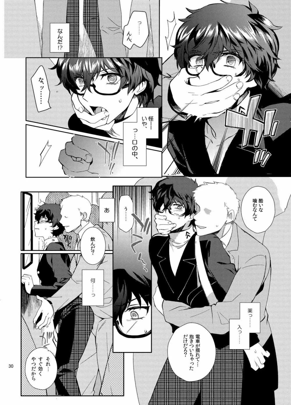 プレイングジョーカー～モブ×主人公総集編～ - page29