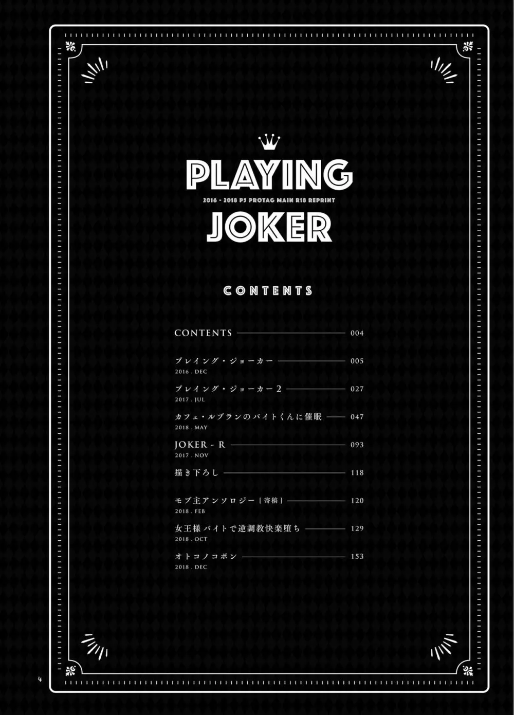 プレイングジョーカー～モブ×主人公総集編～ - page3