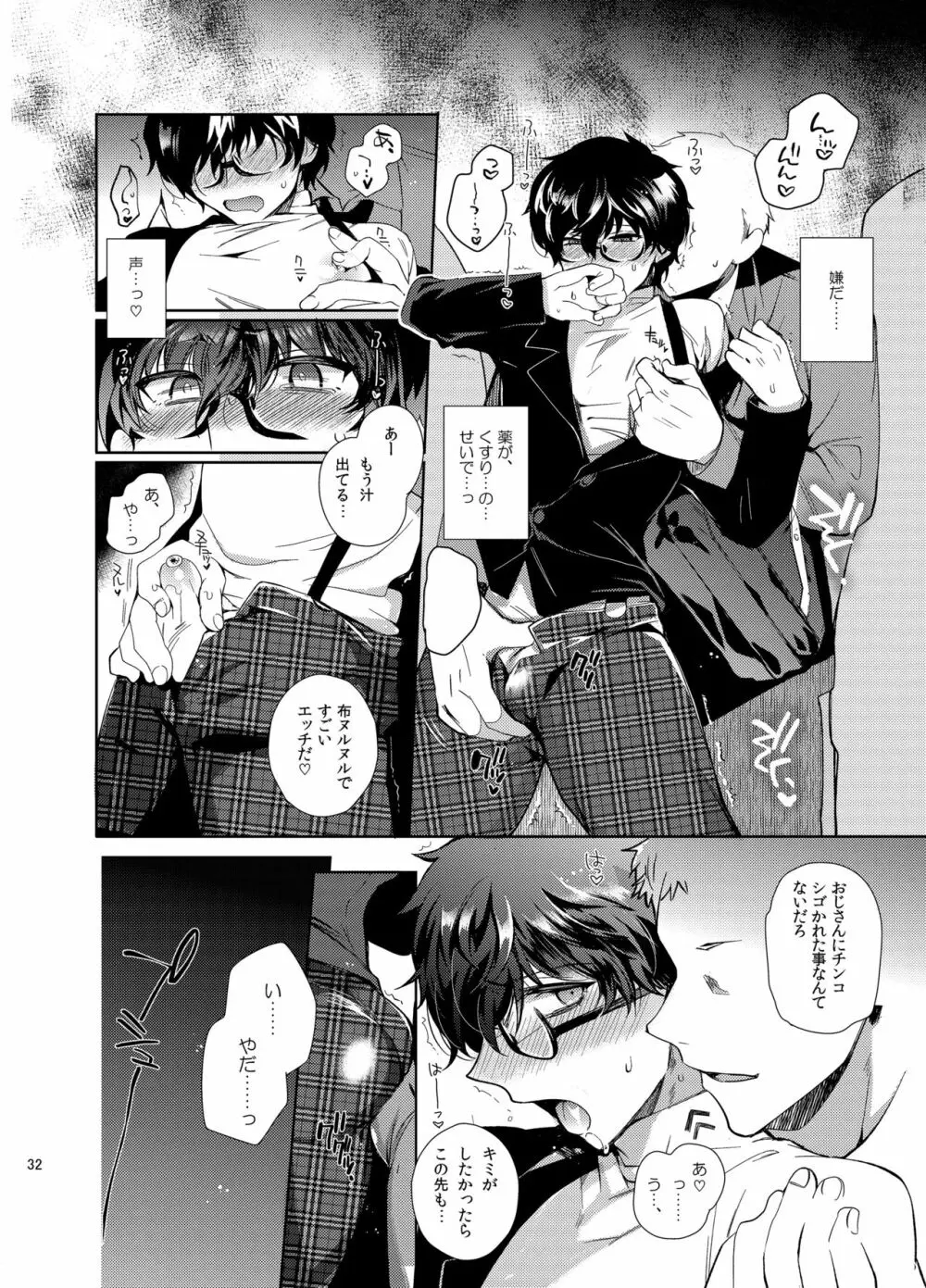 プレイングジョーカー～モブ×主人公総集編～ - page31