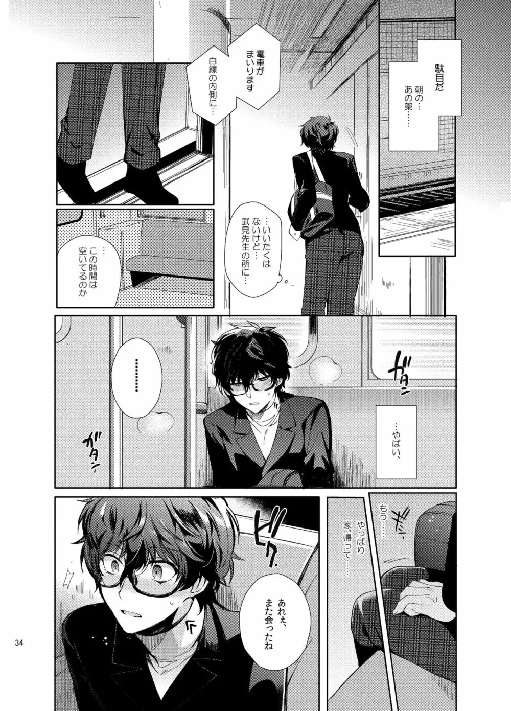 プレイングジョーカー～モブ×主人公総集編～ - page33