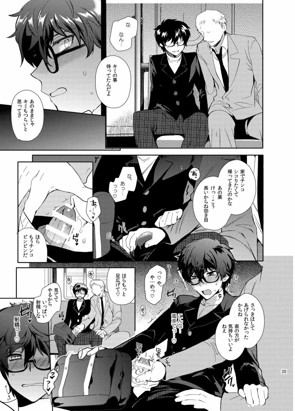 プレイングジョーカー～モブ×主人公総集編～ - page34