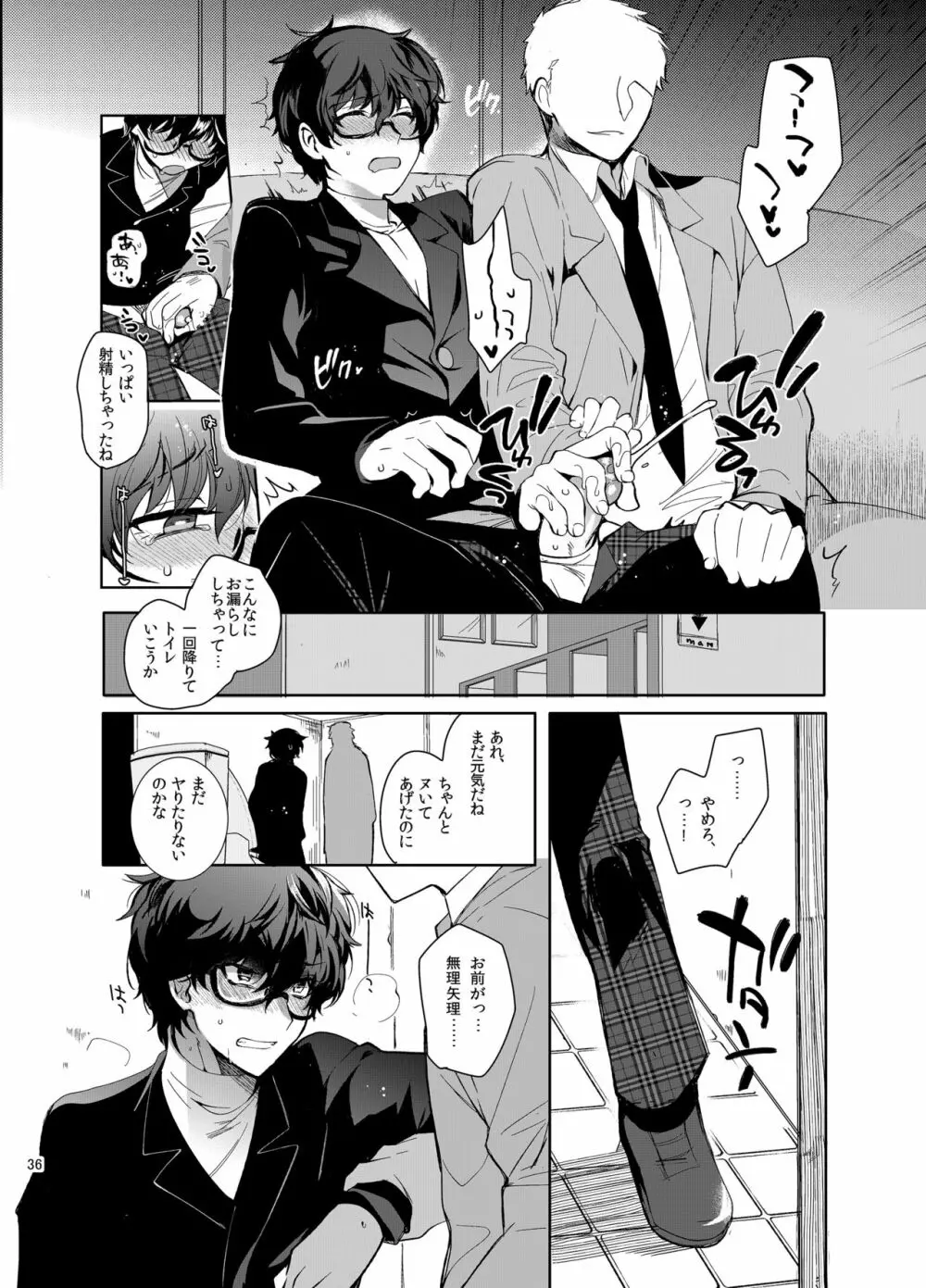 プレイングジョーカー～モブ×主人公総集編～ - page35
