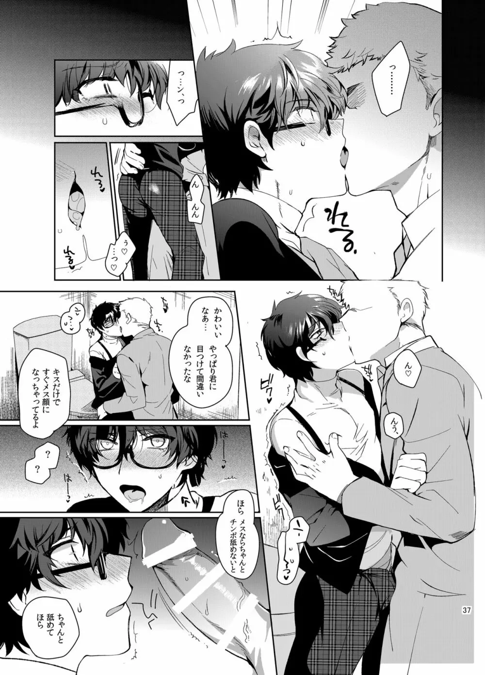 プレイングジョーカー～モブ×主人公総集編～ - page36