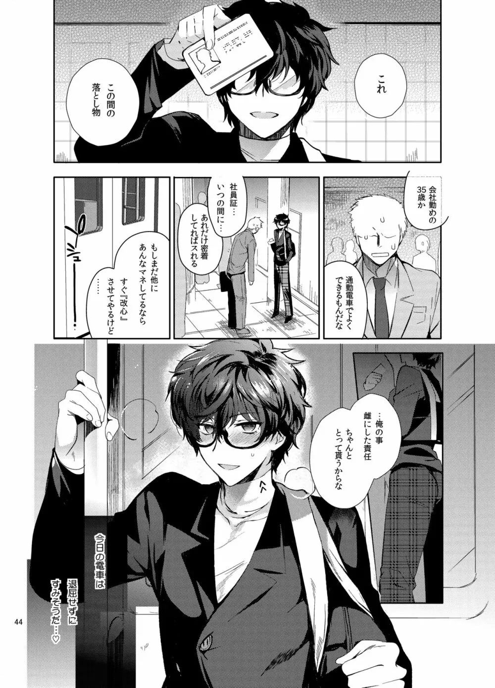 プレイングジョーカー～モブ×主人公総集編～ - page43