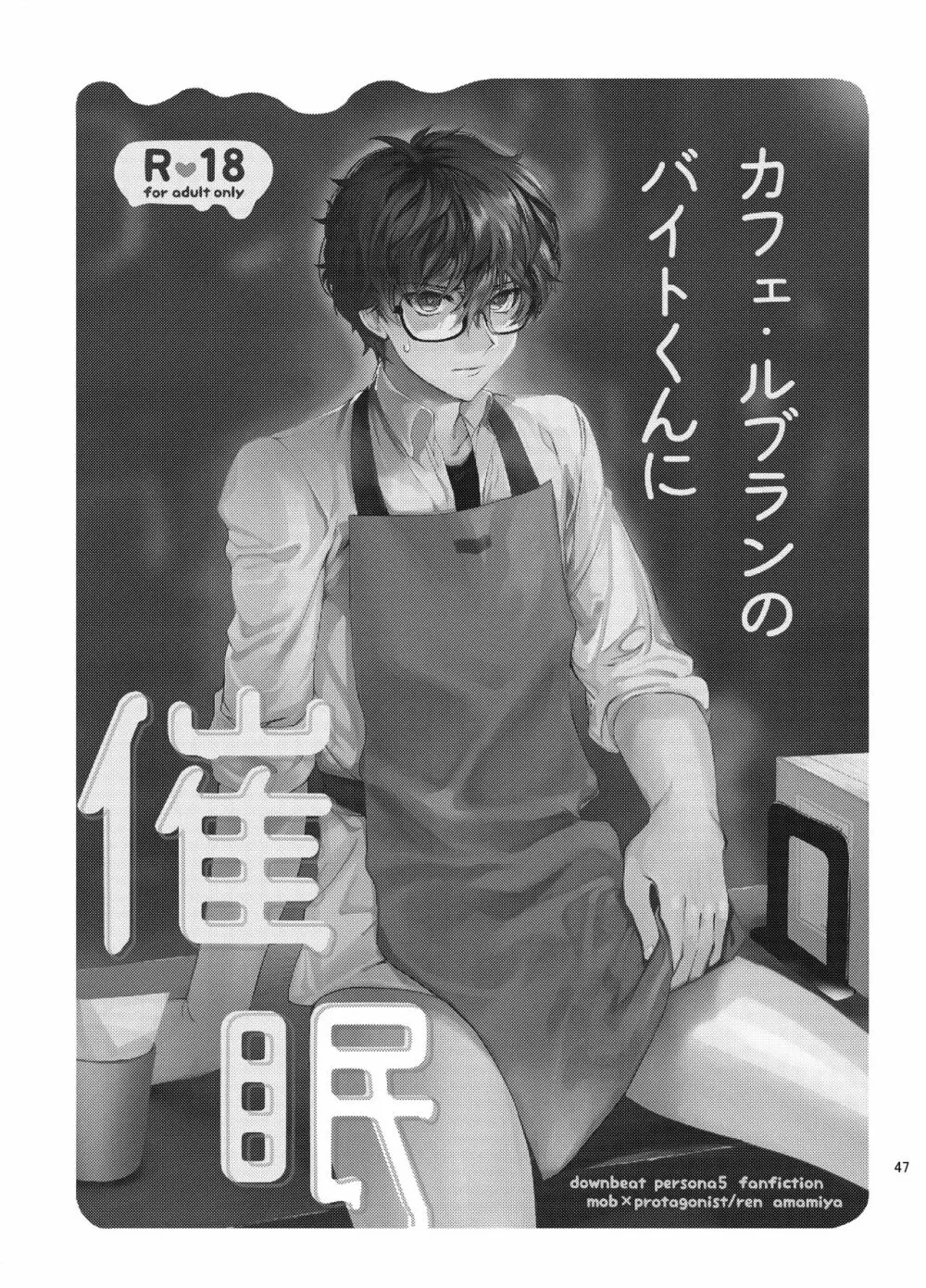 プレイングジョーカー～モブ×主人公総集編～ - page46