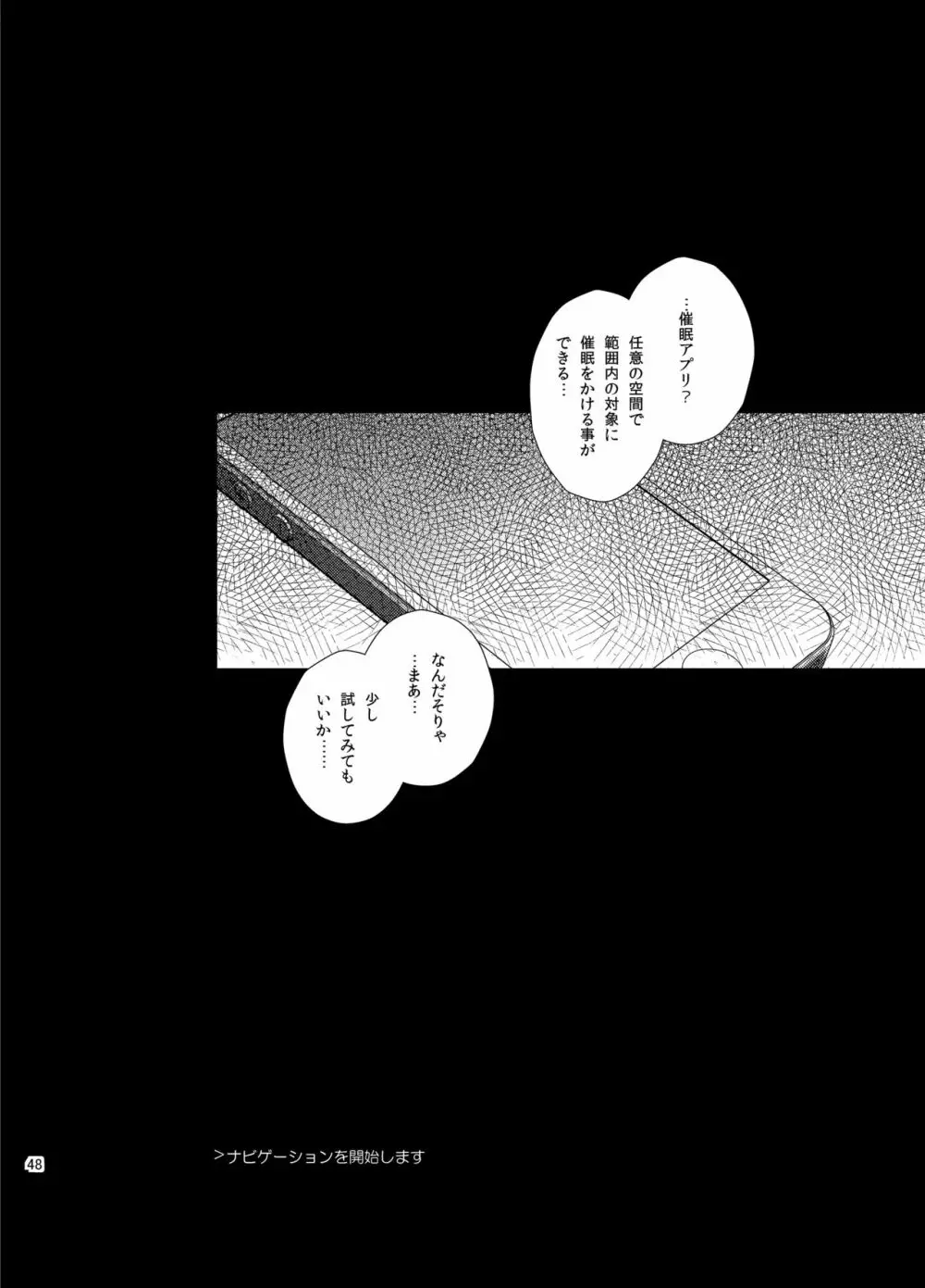 プレイングジョーカー～モブ×主人公総集編～ - page47