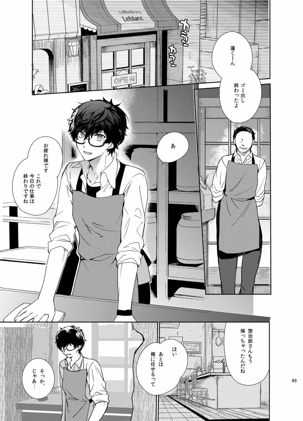プレイングジョーカー～モブ×主人公総集編～ - page48