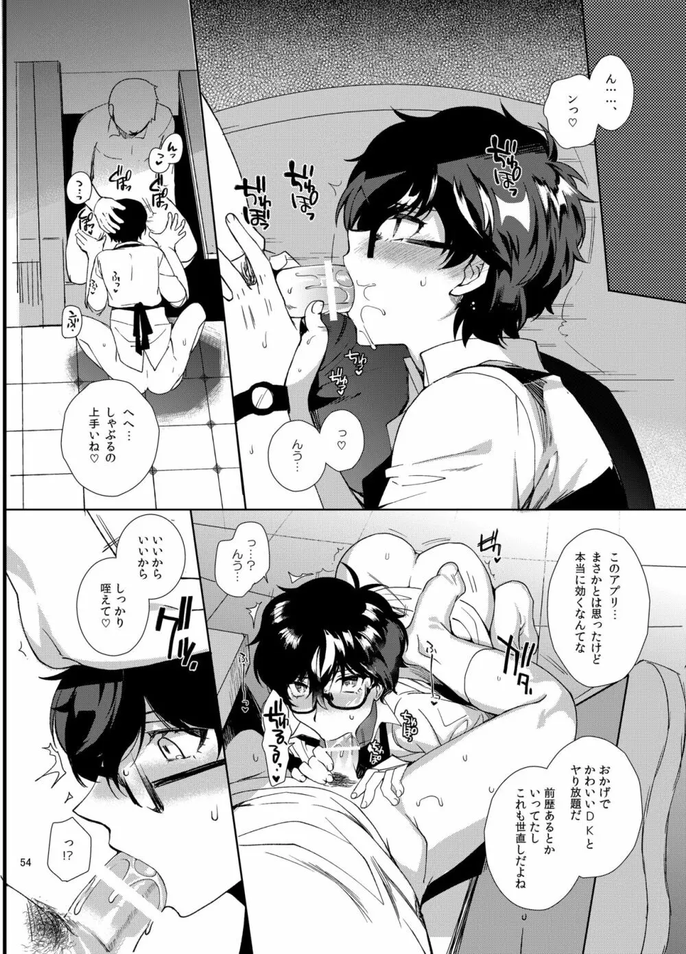 プレイングジョーカー～モブ×主人公総集編～ - page53