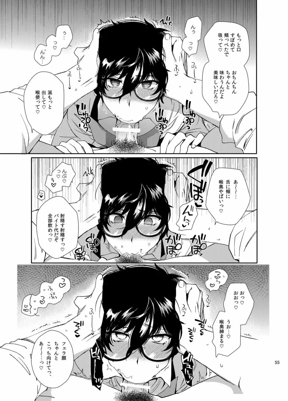 プレイングジョーカー～モブ×主人公総集編～ - page54
