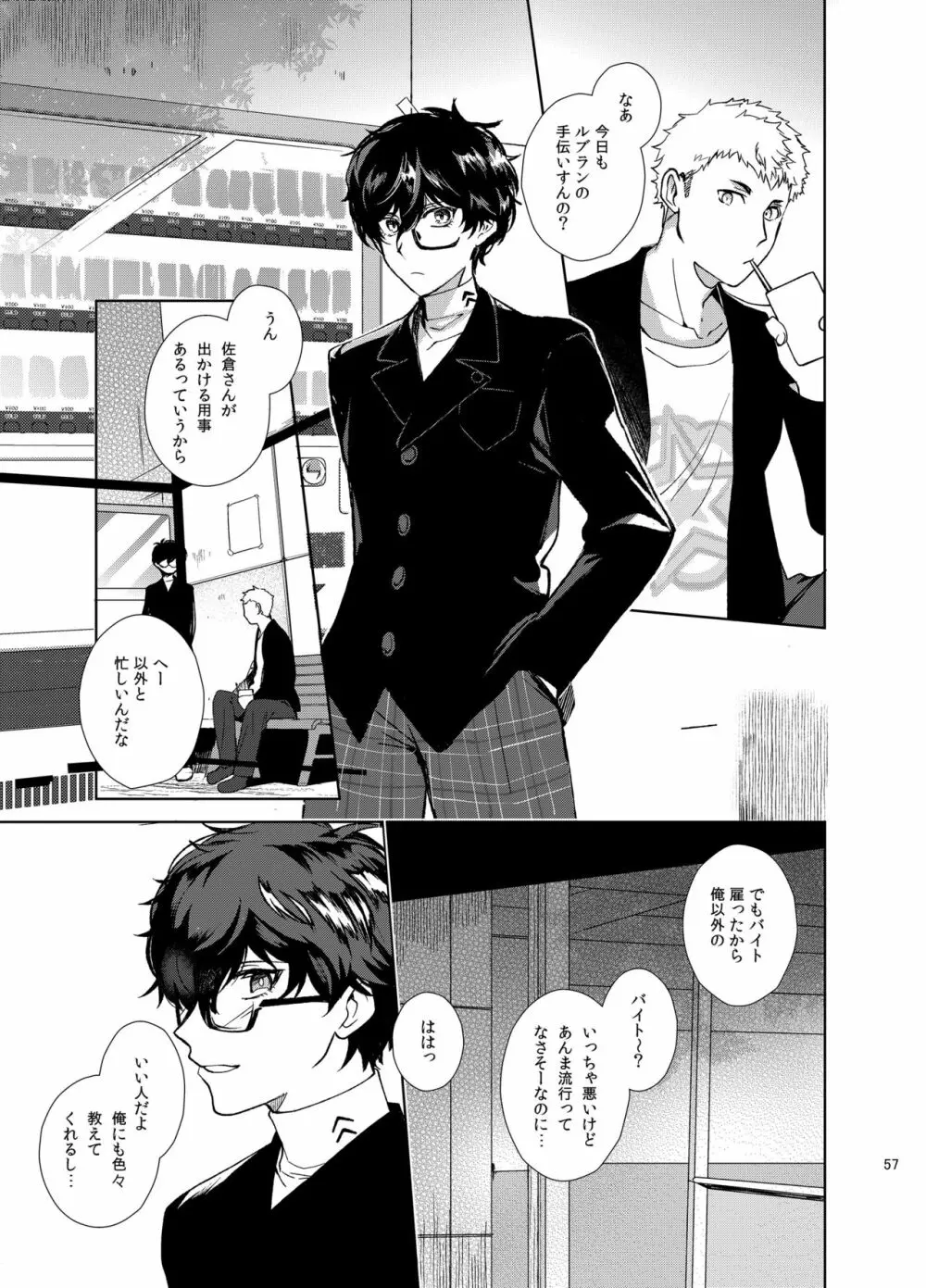 プレイングジョーカー～モブ×主人公総集編～ - page56