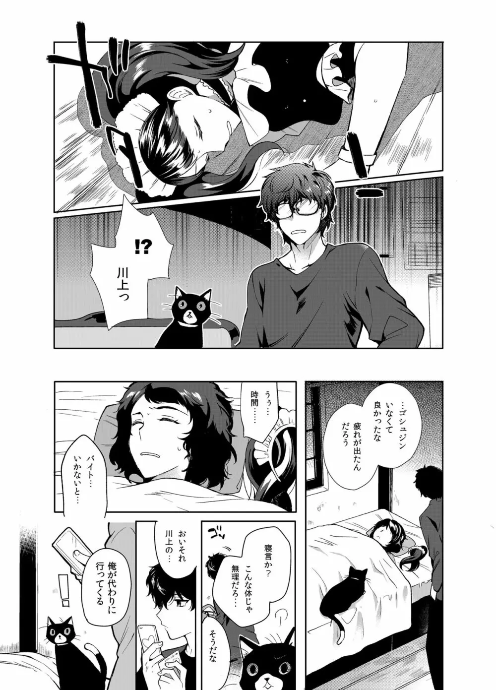 プレイングジョーカー～モブ×主人公総集編～ - page6
