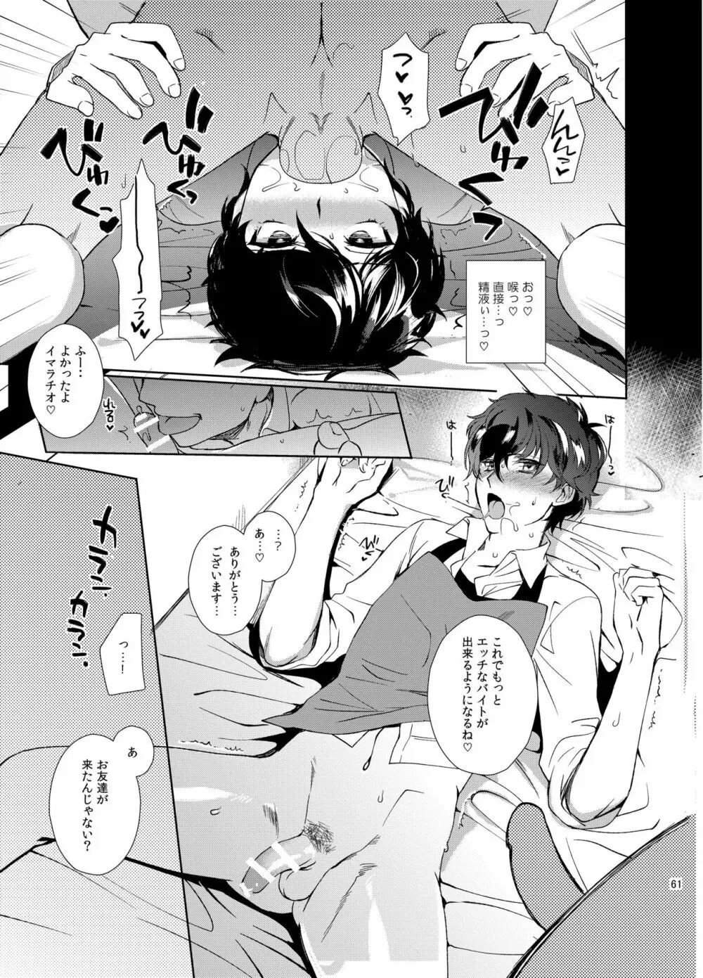 プレイングジョーカー～モブ×主人公総集編～ - page60