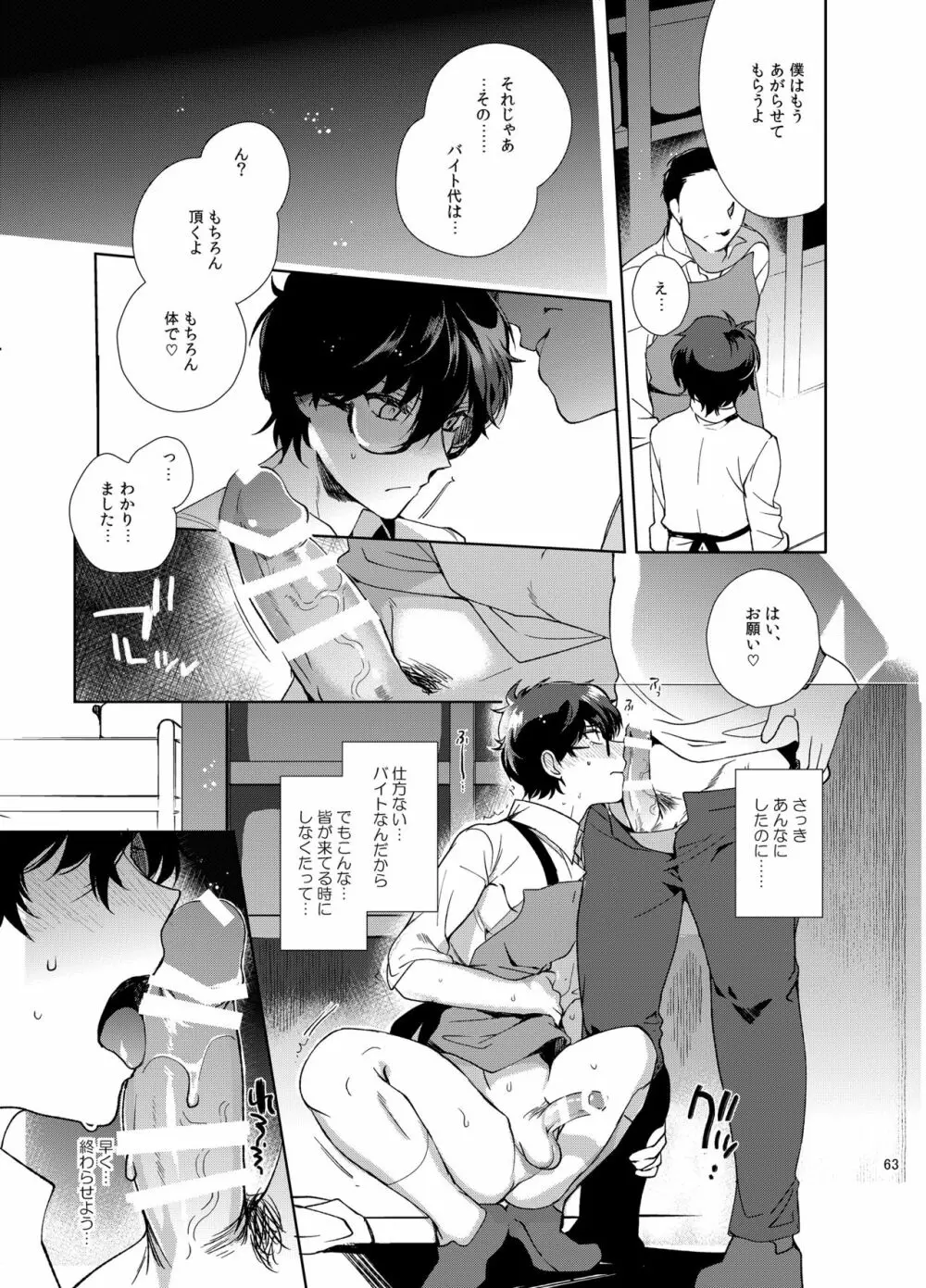 プレイングジョーカー～モブ×主人公総集編～ - page62