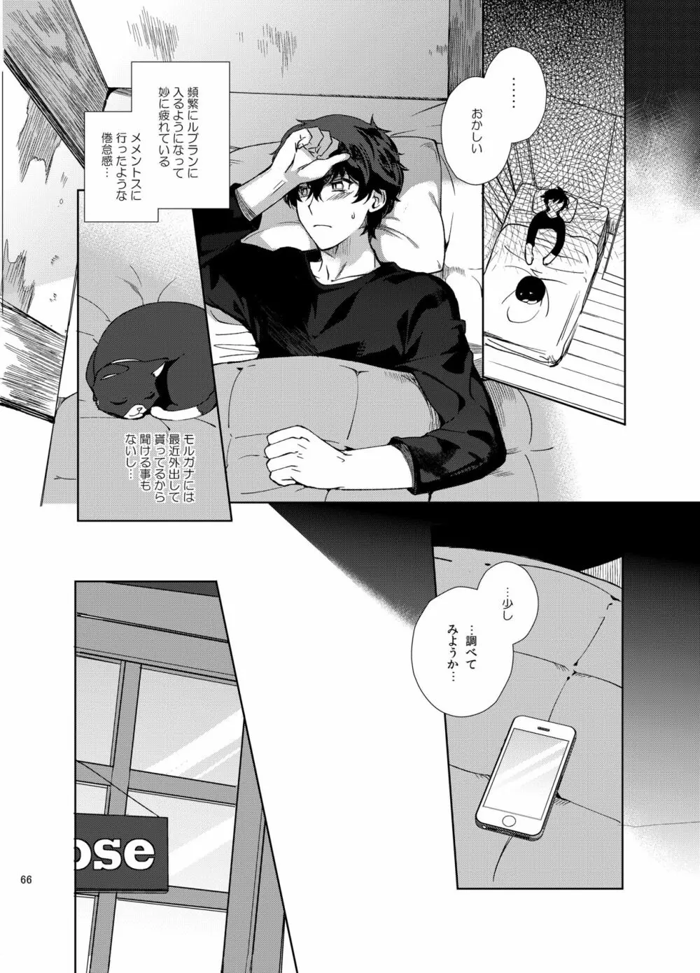 プレイングジョーカー～モブ×主人公総集編～ - page65
