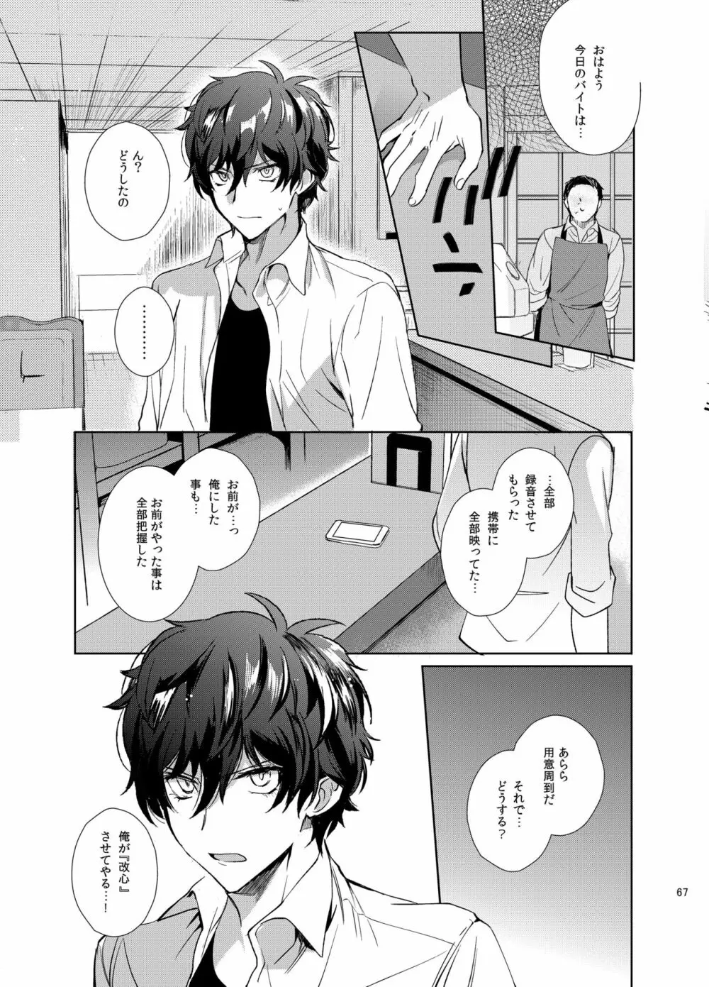 プレイングジョーカー～モブ×主人公総集編～ - page66