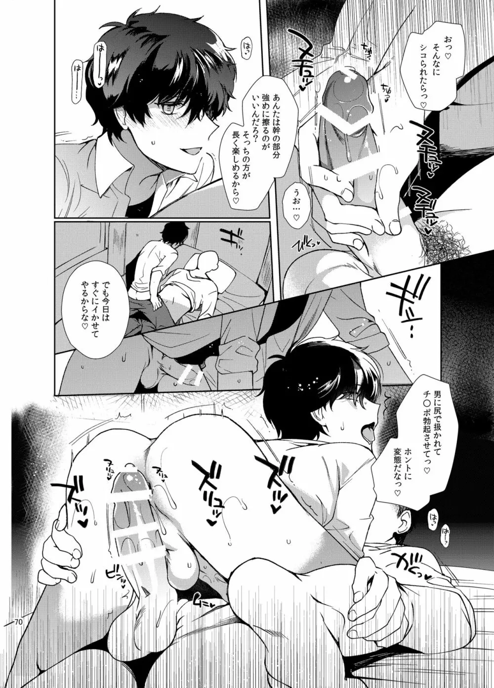 プレイングジョーカー～モブ×主人公総集編～ - page69