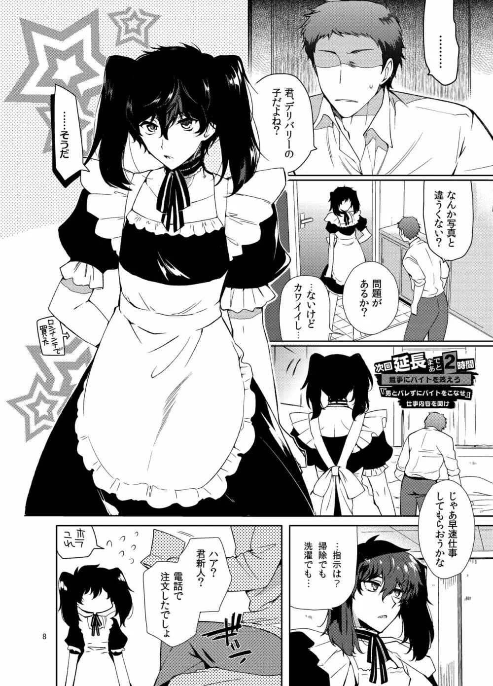 プレイングジョーカー～モブ×主人公総集編～ - page7