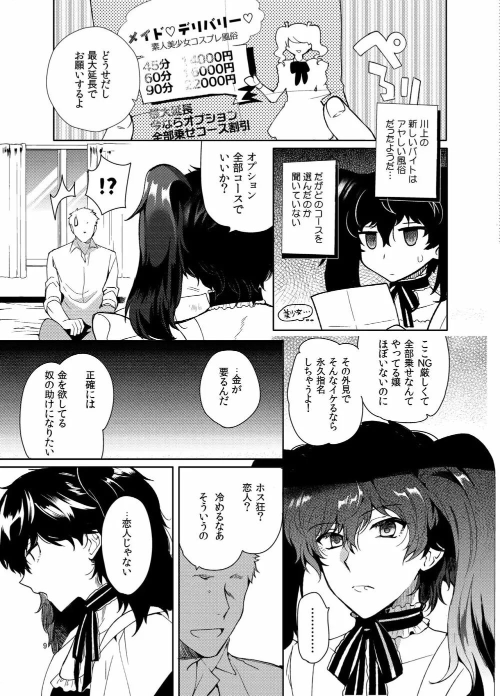 プレイングジョーカー～モブ×主人公総集編～ - page8