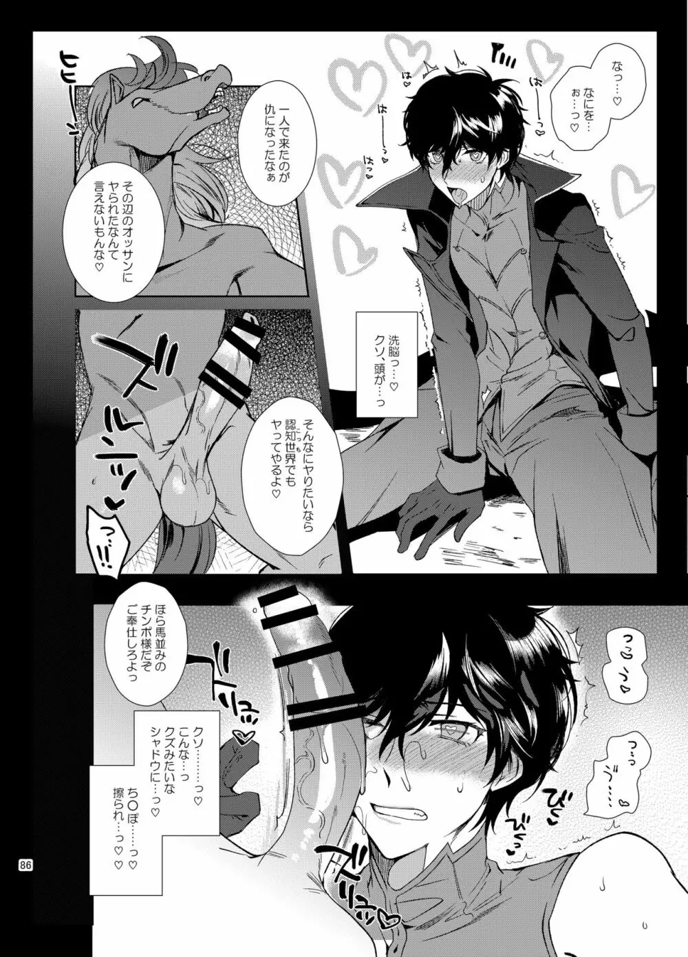 プレイングジョーカー～モブ×主人公総集編～ - page85