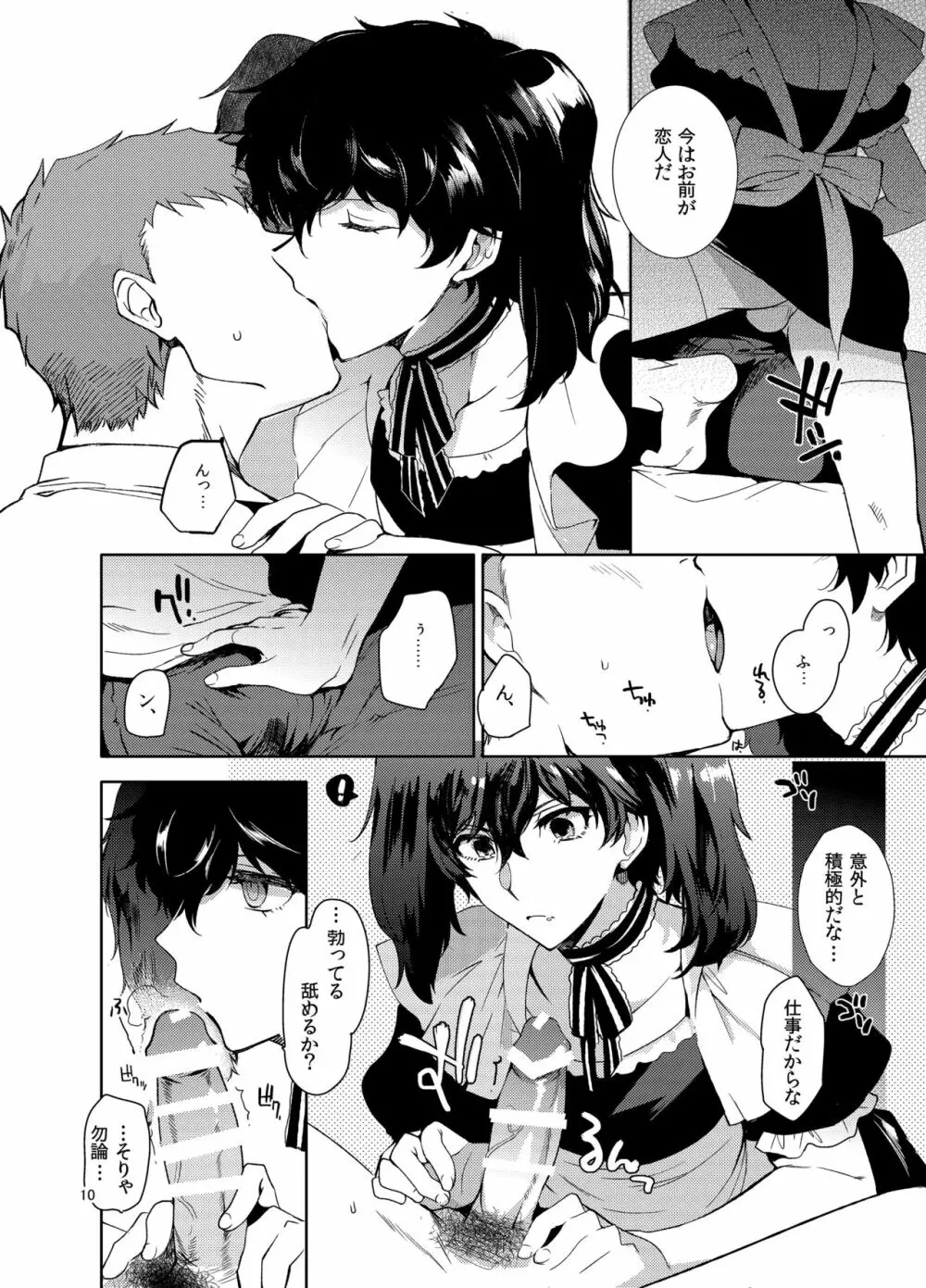 プレイングジョーカー～モブ×主人公総集編～ - page9