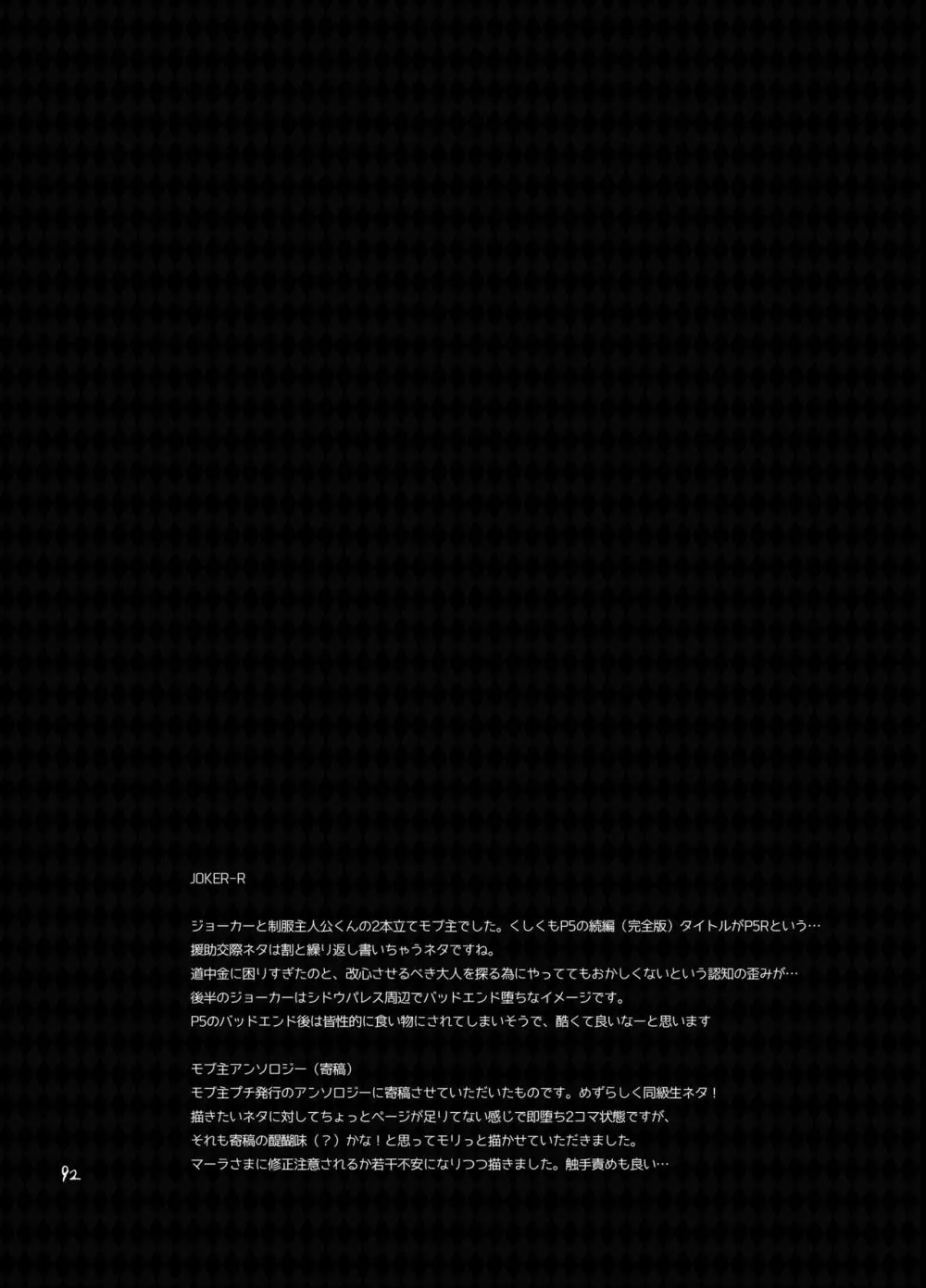 プレイングジョーカー～モブ×主人公総集編～ - page91