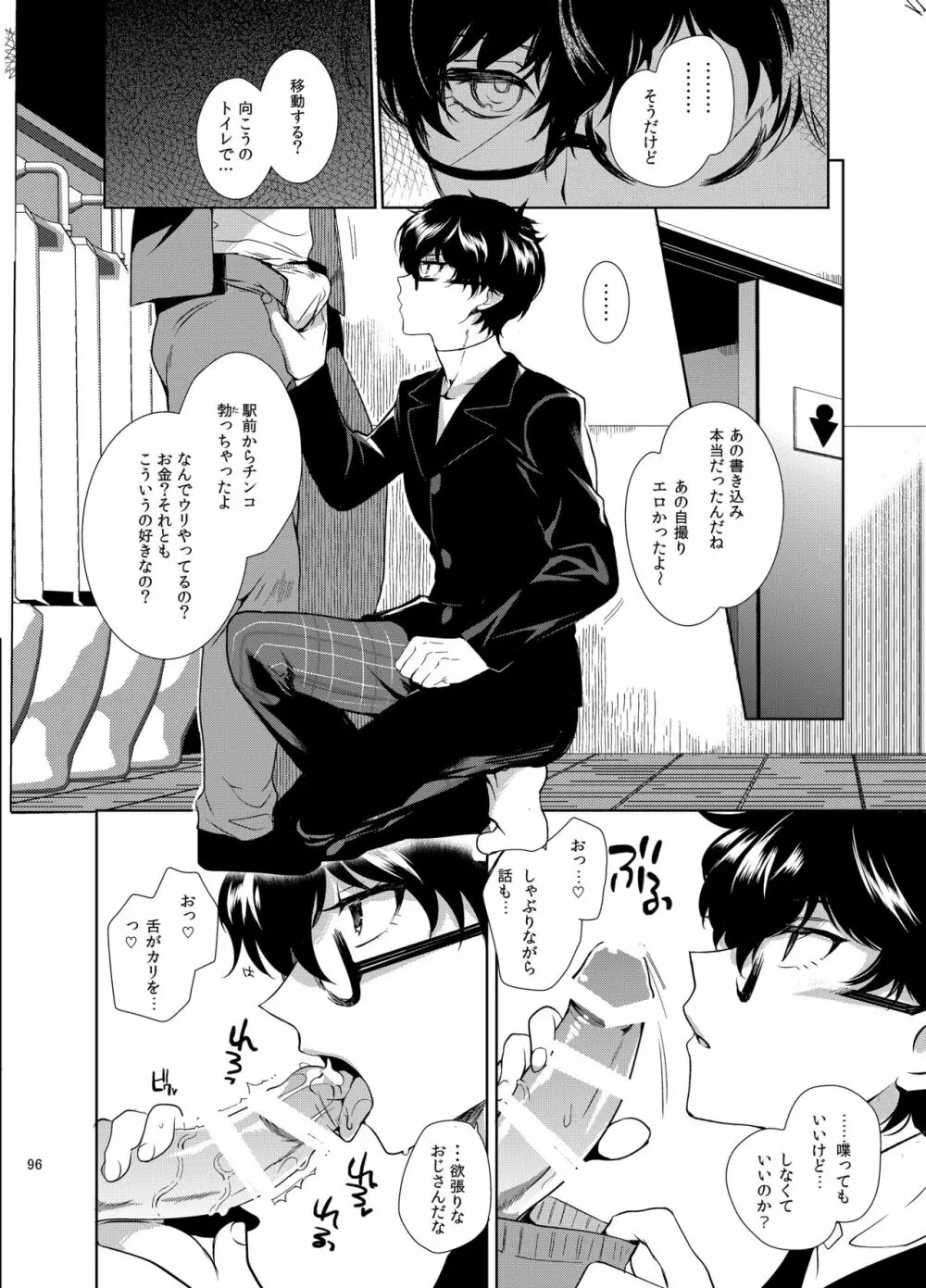 プレイングジョーカー～モブ×主人公総集編～ - page95