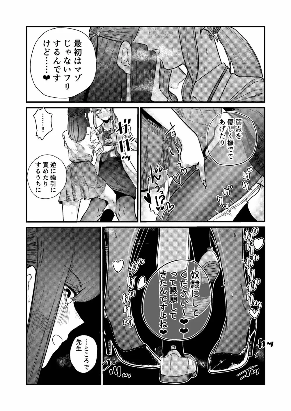 姉狩り西野さん - page10