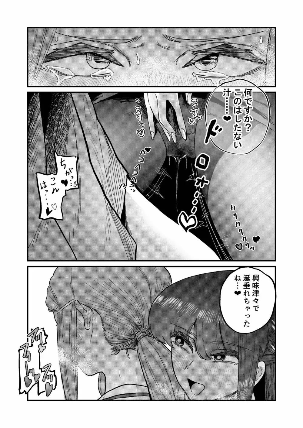姉狩り西野さん - page11