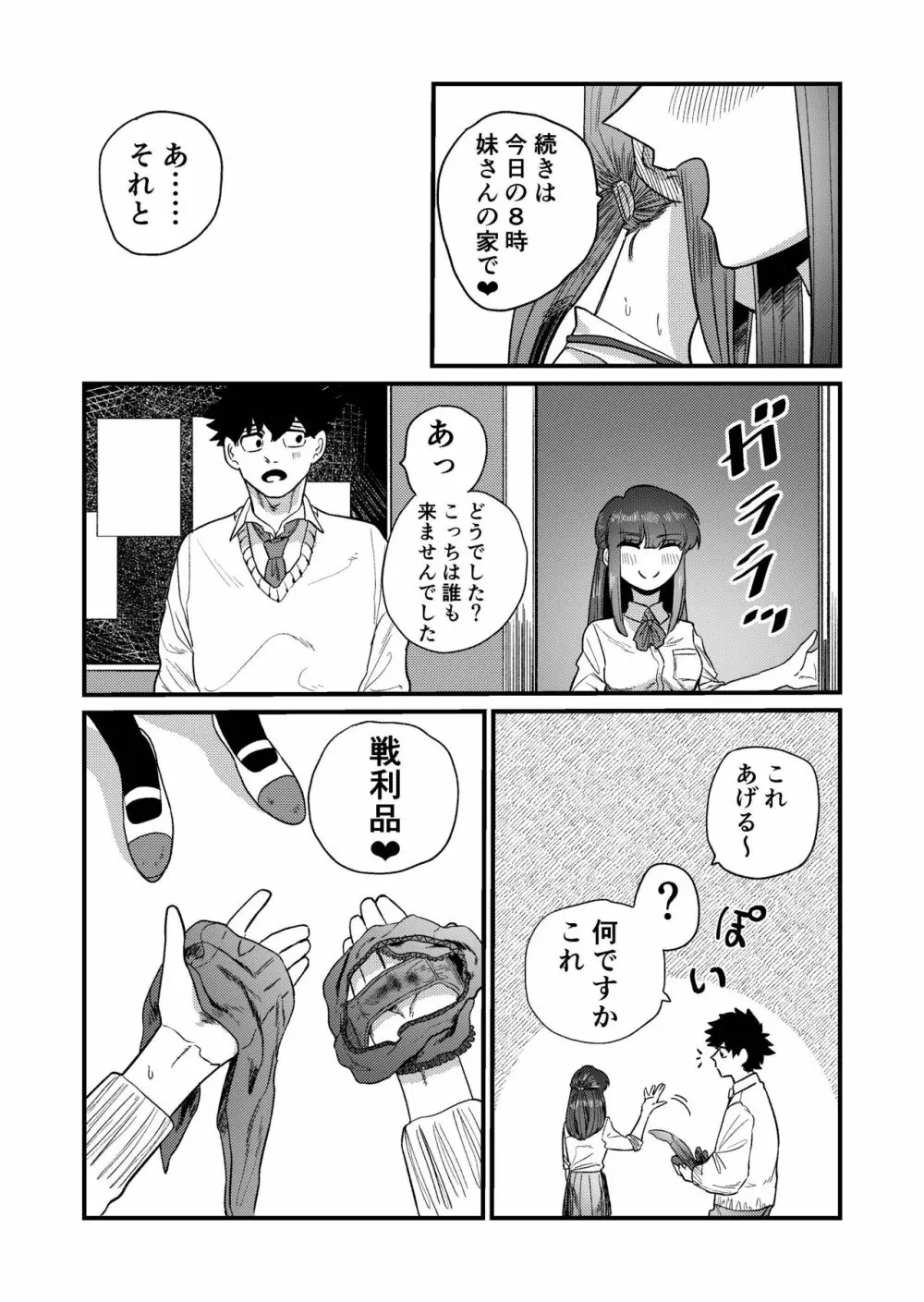 姉狩り西野さん - page12