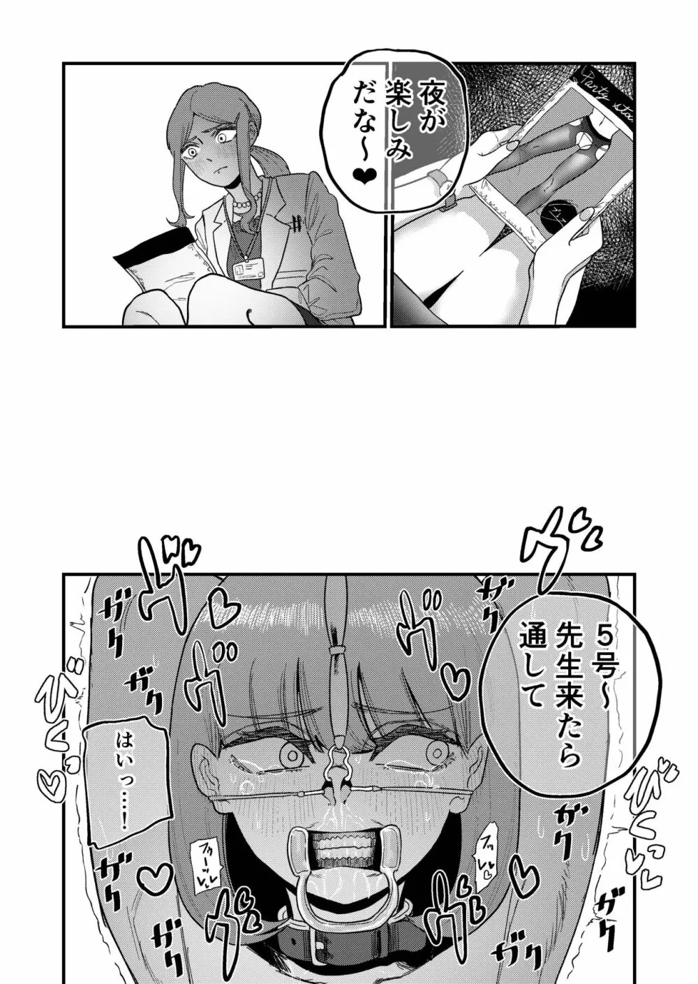 姉狩り西野さん - page13