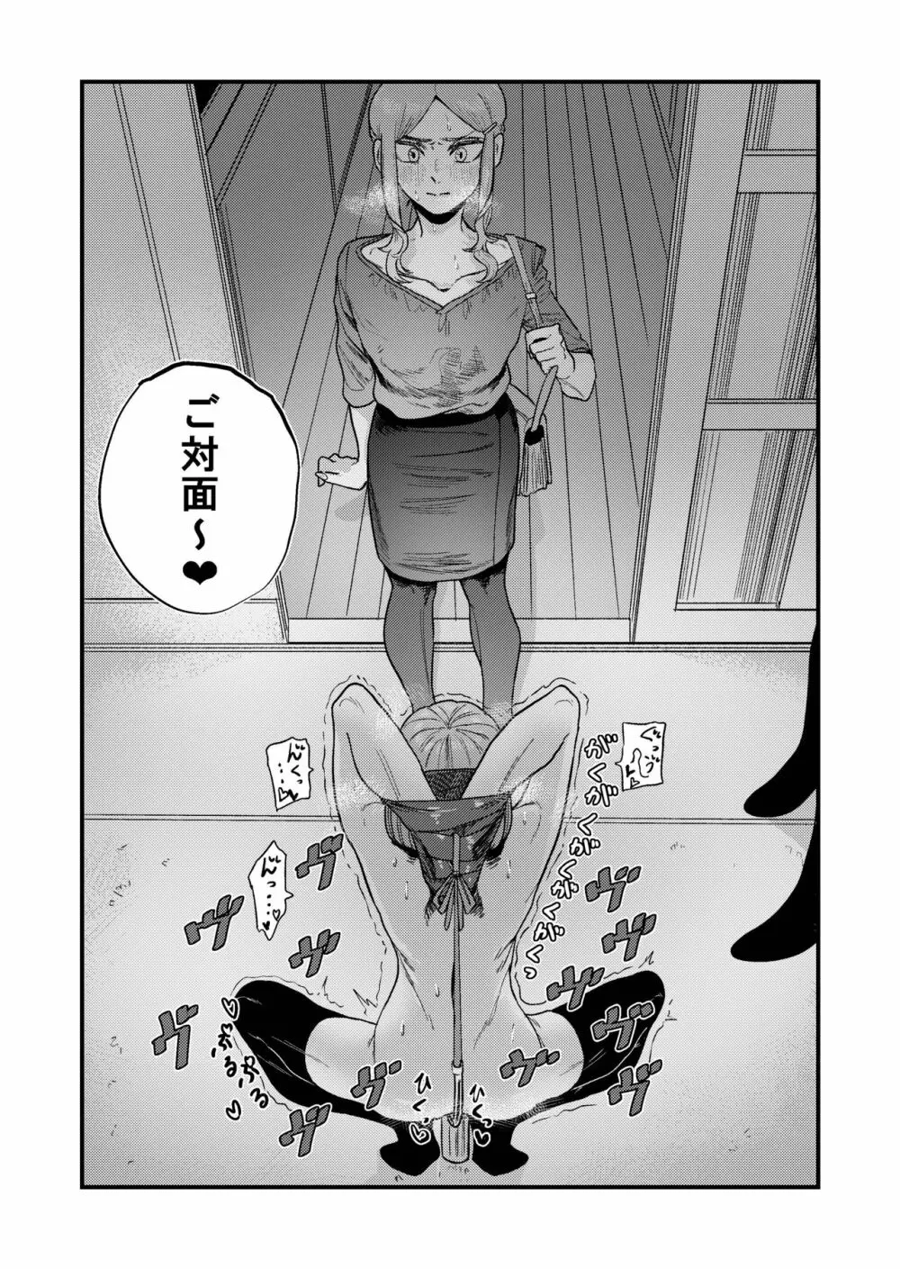 姉狩り西野さん - page15
