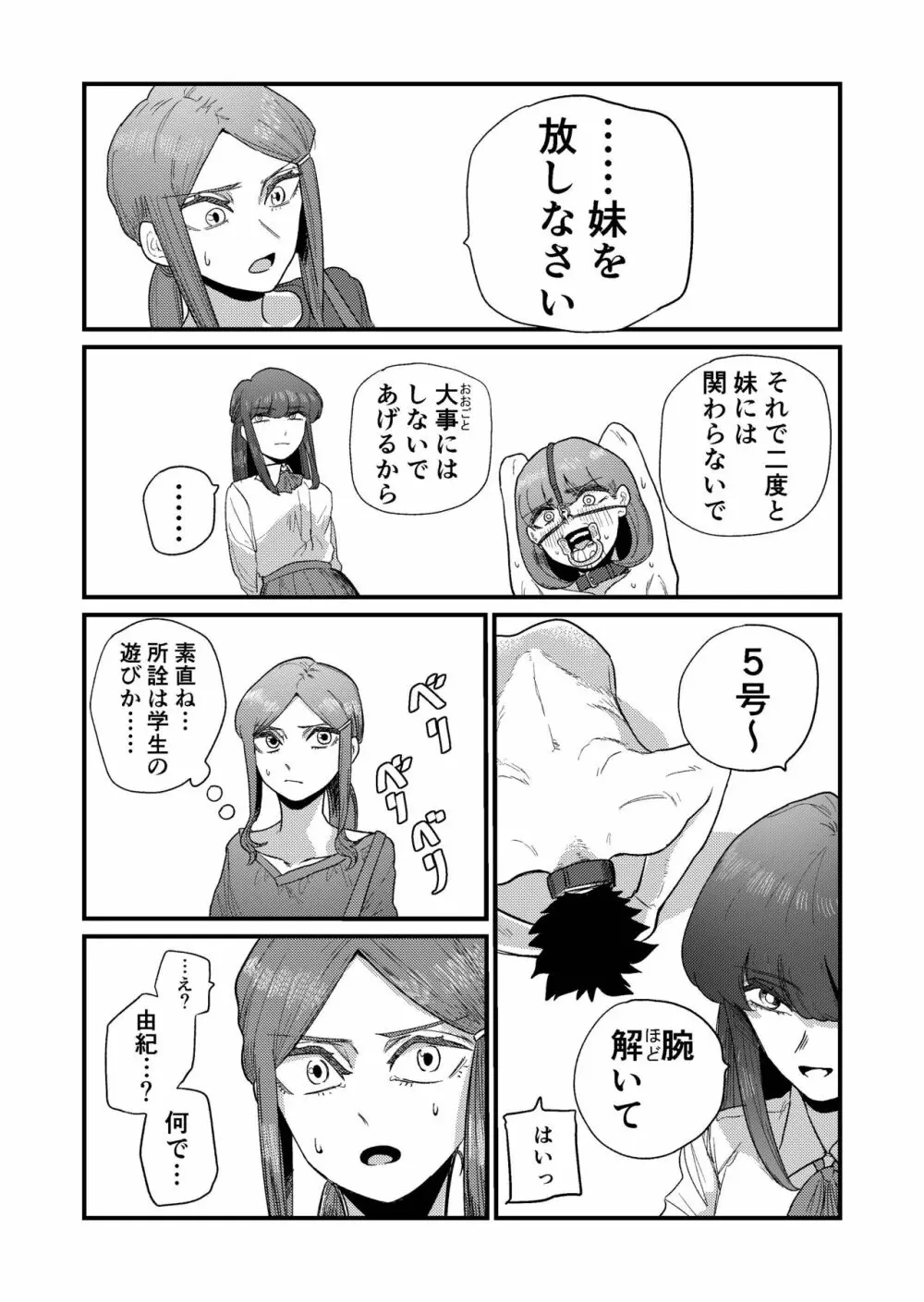 姉狩り西野さん - page16