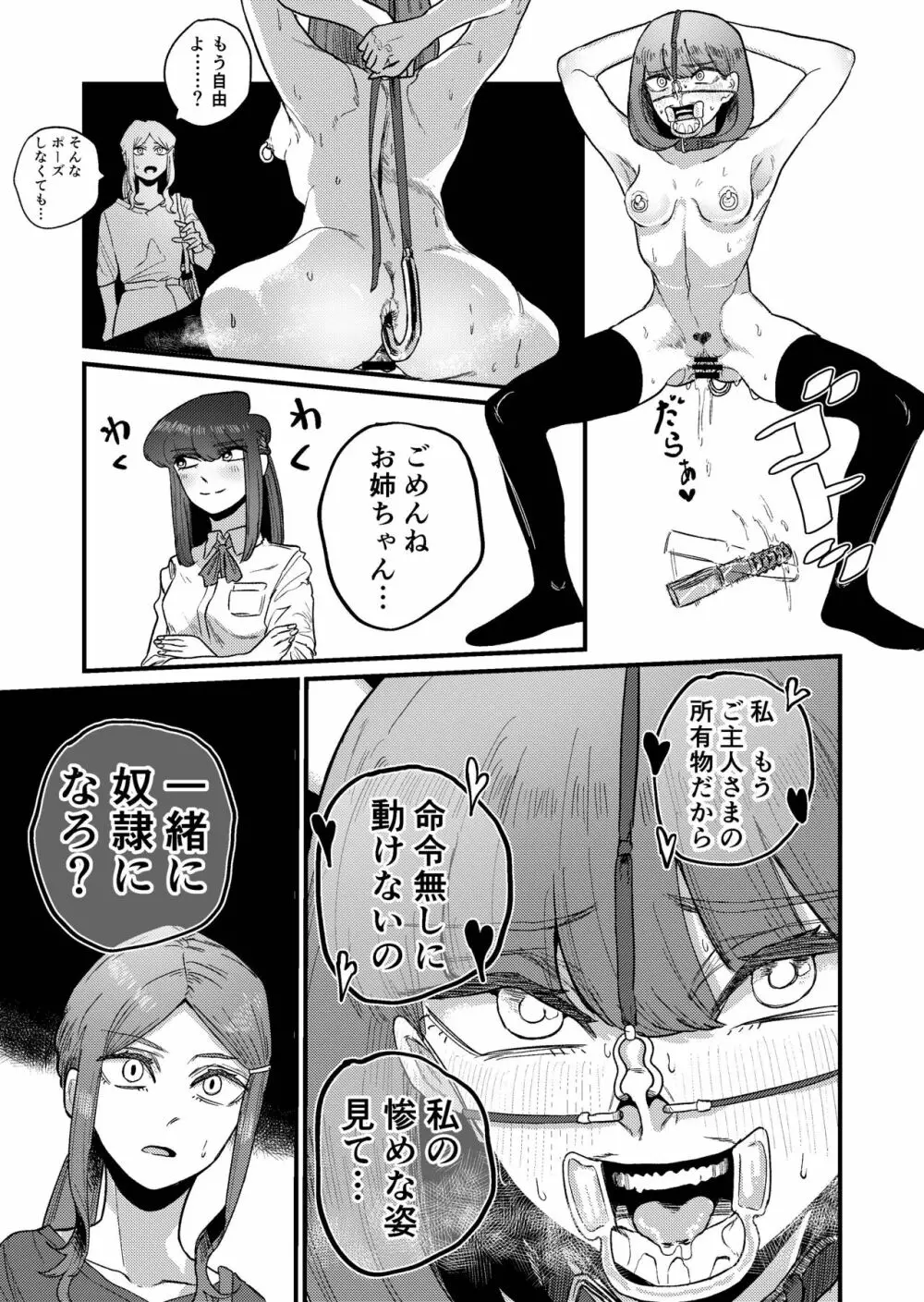 姉狩り西野さん - page17