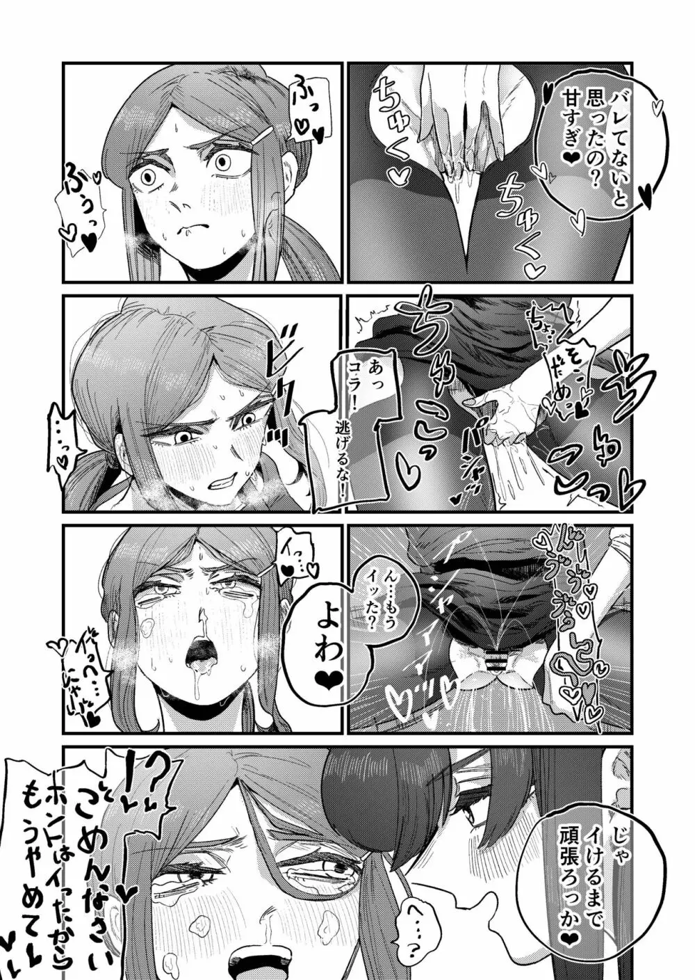 姉狩り西野さん - page19