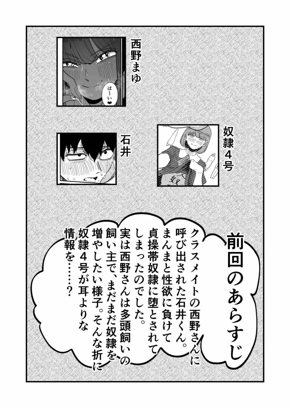 姉狩り西野さん - page2