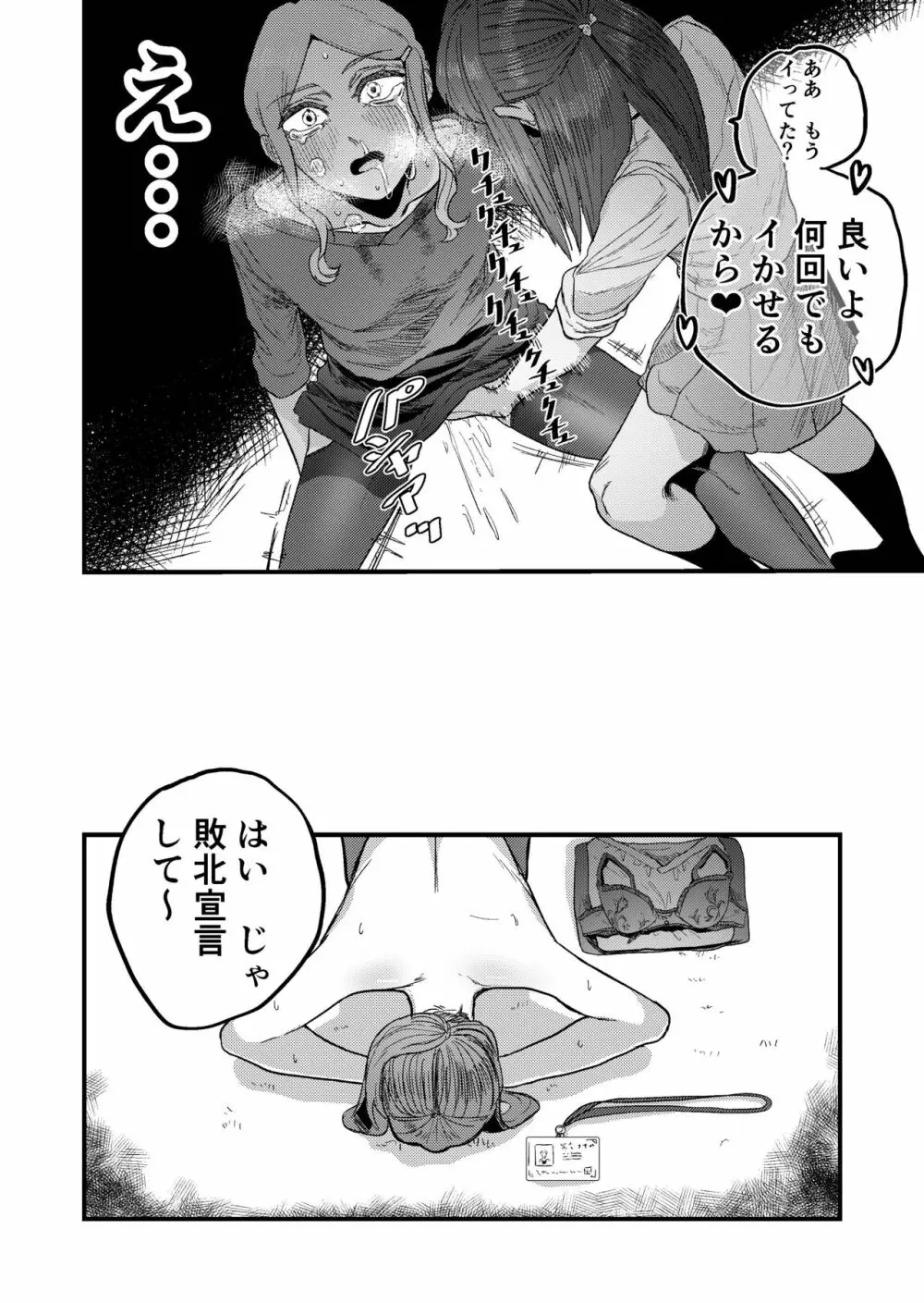姉狩り西野さん - page20