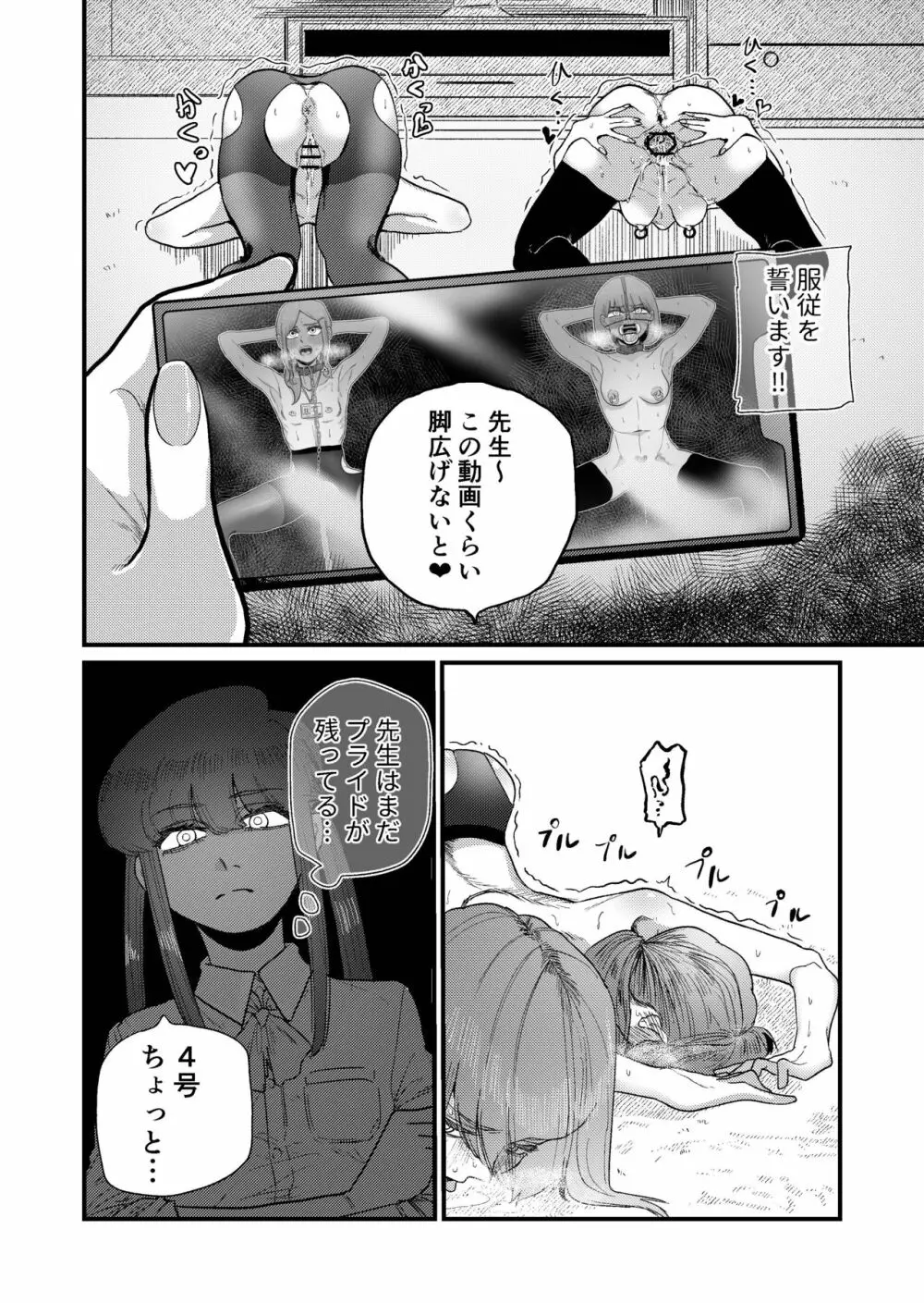 姉狩り西野さん - page22