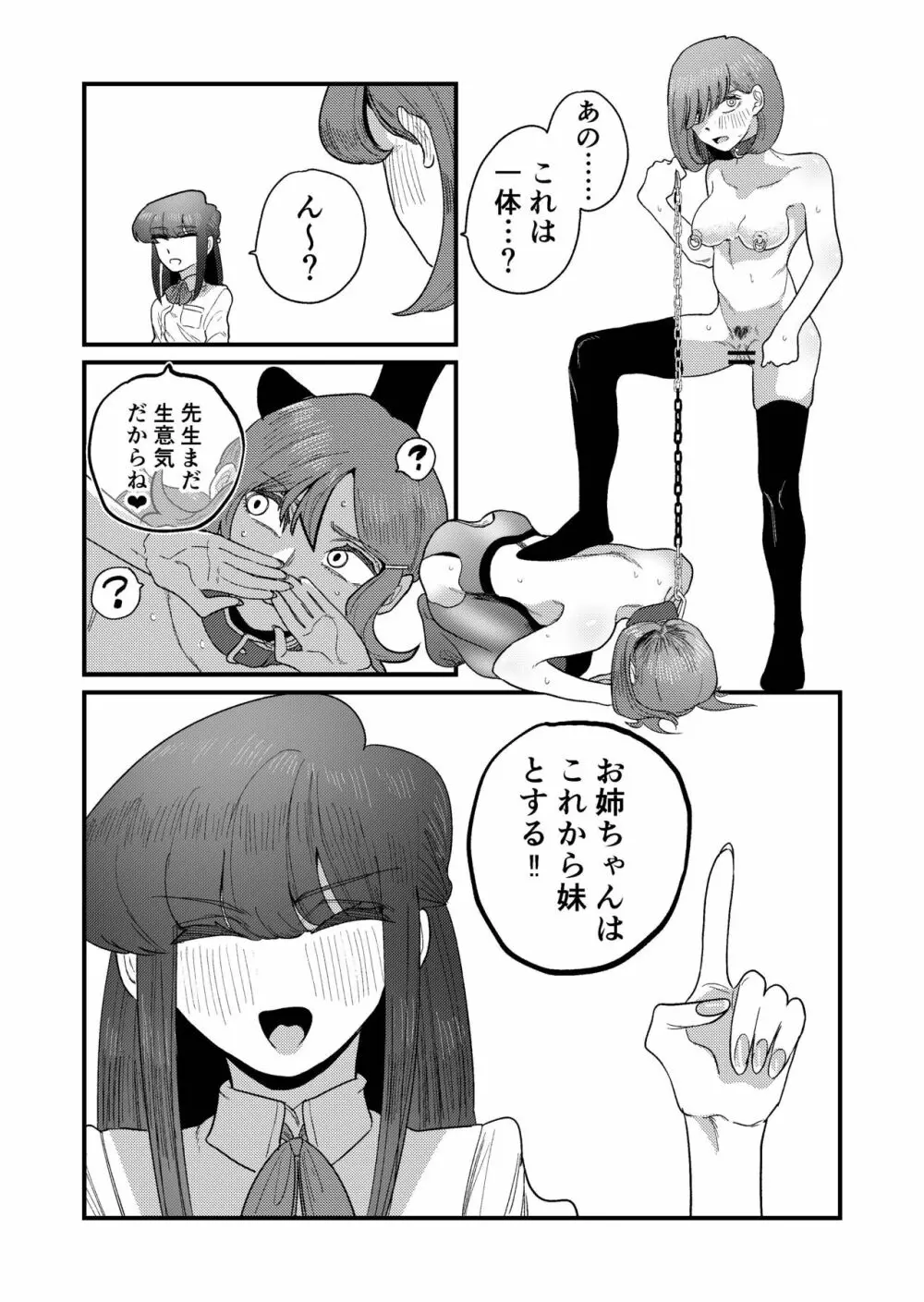 姉狩り西野さん - page23