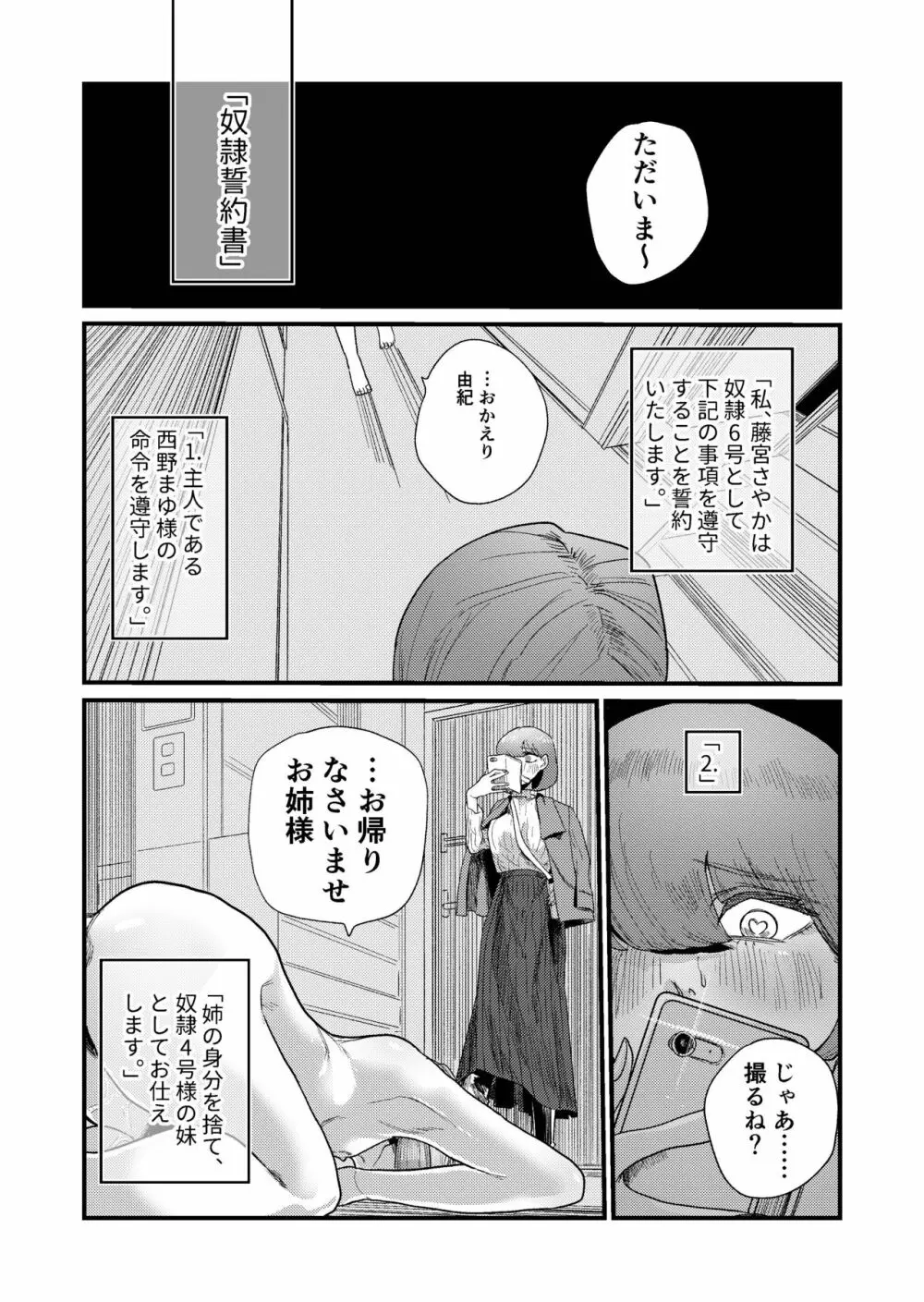 姉狩り西野さん - page24
