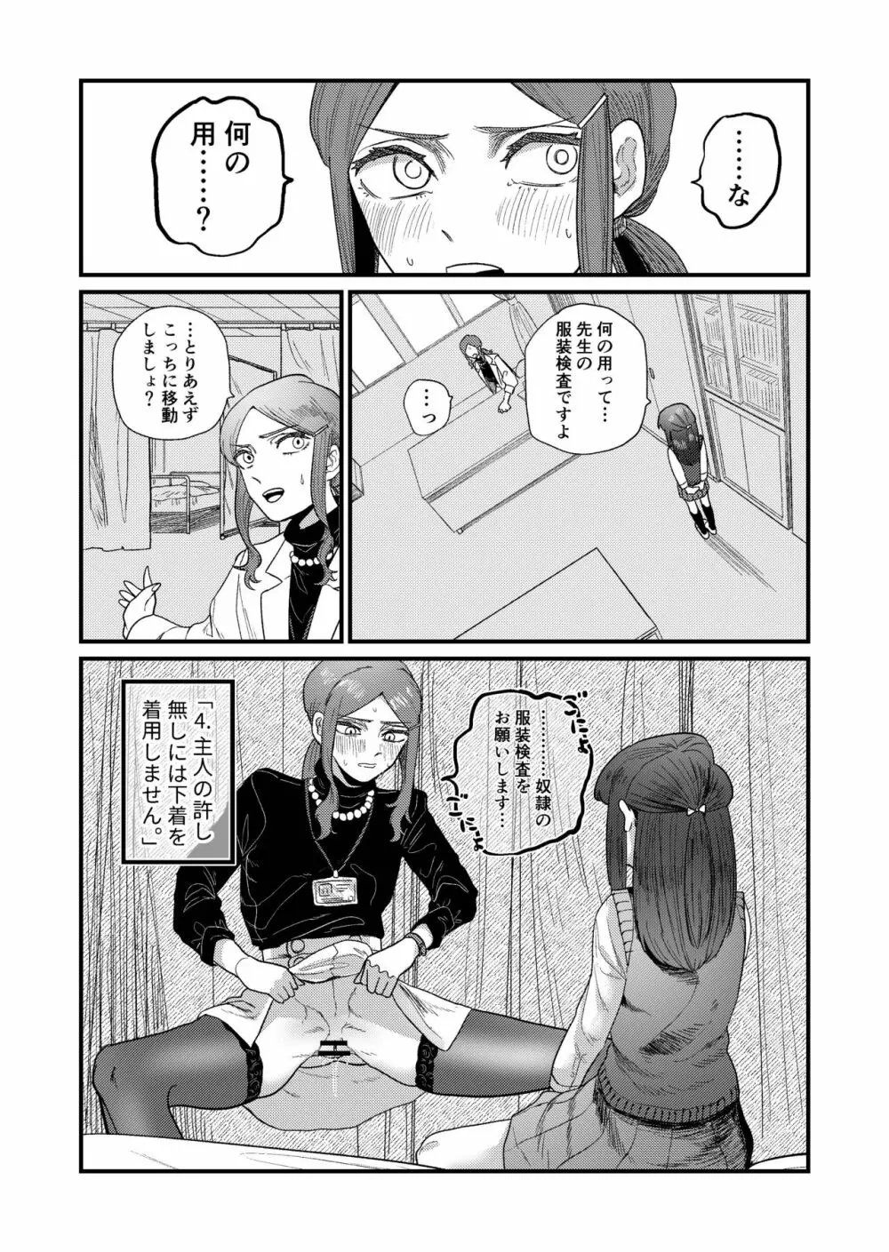 姉狩り西野さん - page26